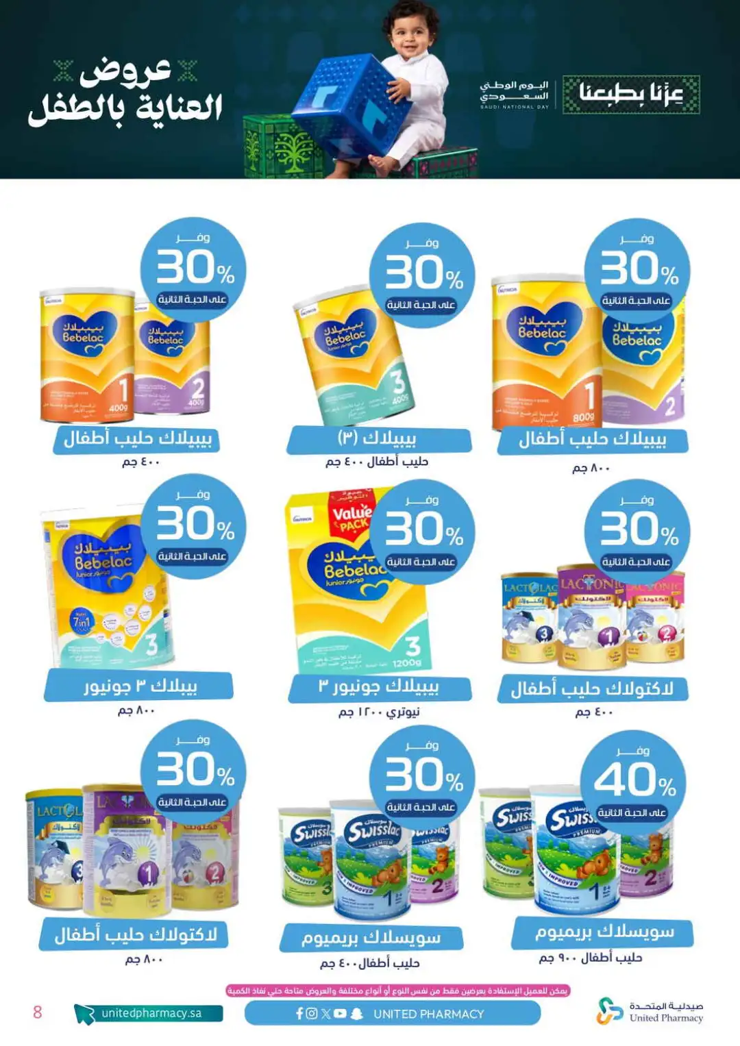 United Pharmacy Baby Care Offers | Health & Baby Deals page 9