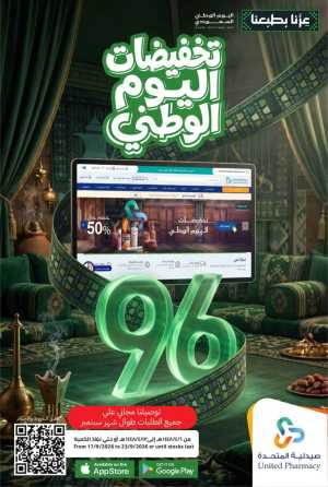 United Pharmacy | Latest Offers & Best Prices flyer cover