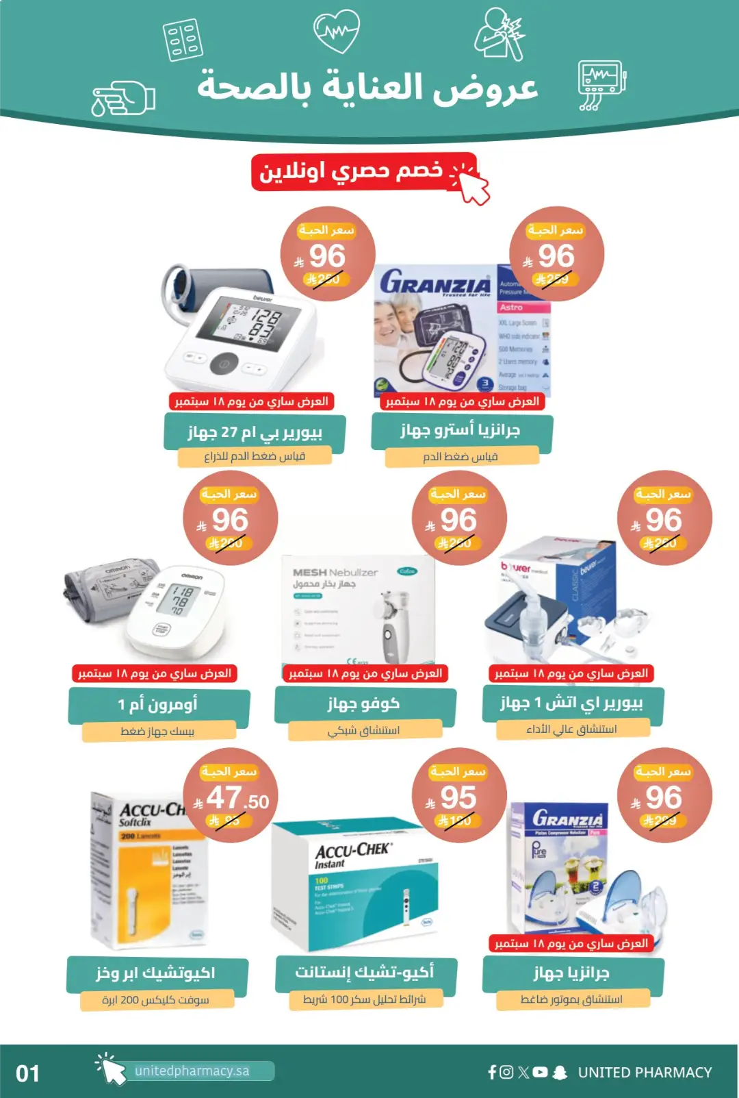 United Pharmacy | Latest Offers & Best Prices page 2