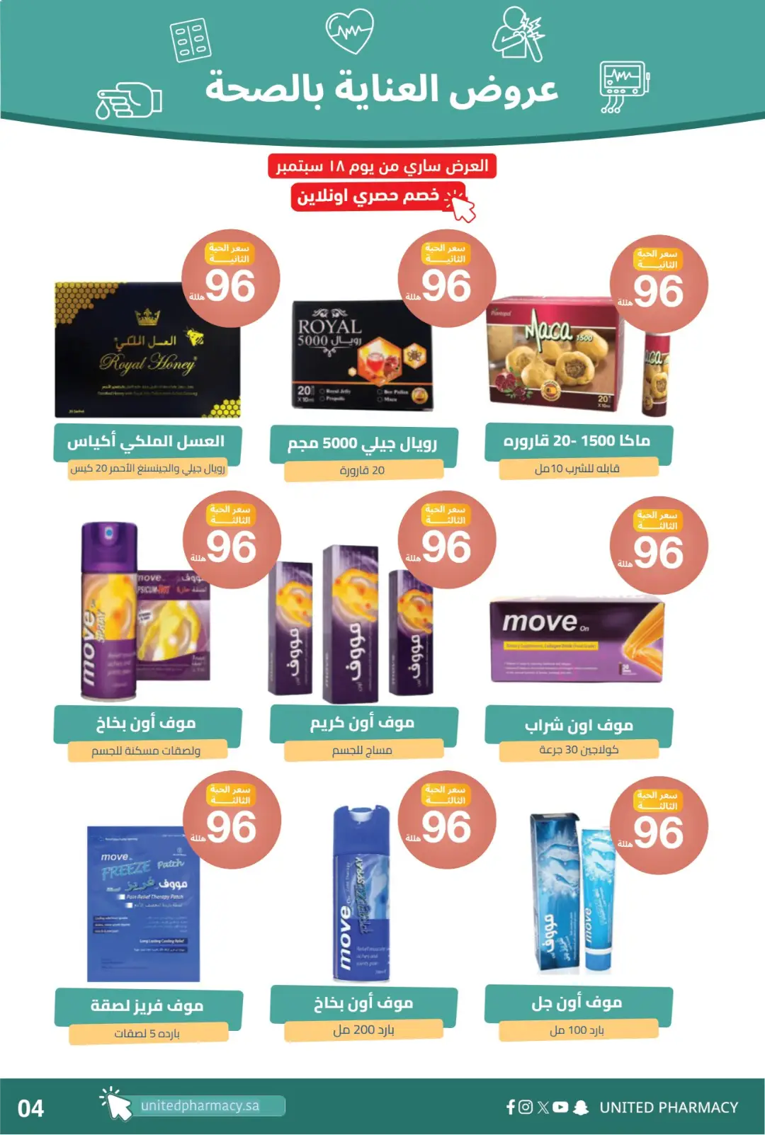 United Pharmacy | Latest Offers & Best Prices page 5