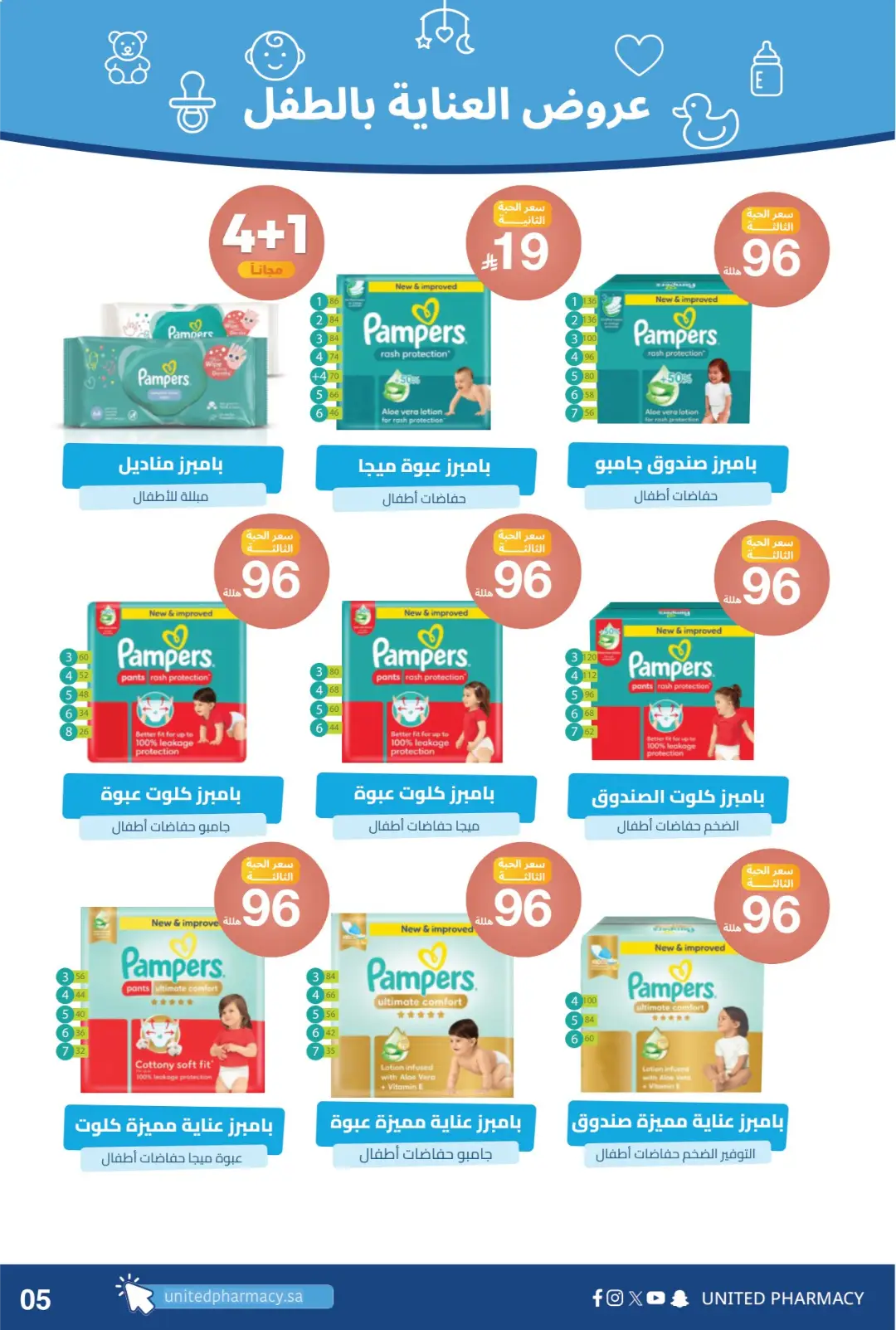 United Pharmacy | Latest Offers & Best Prices page 6