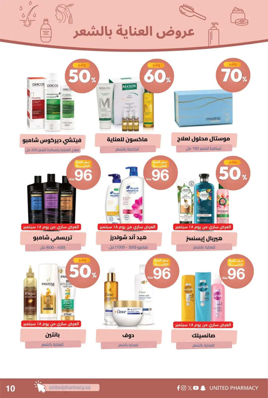 United Pharmacy | Latest Offers & Best Prices page 11