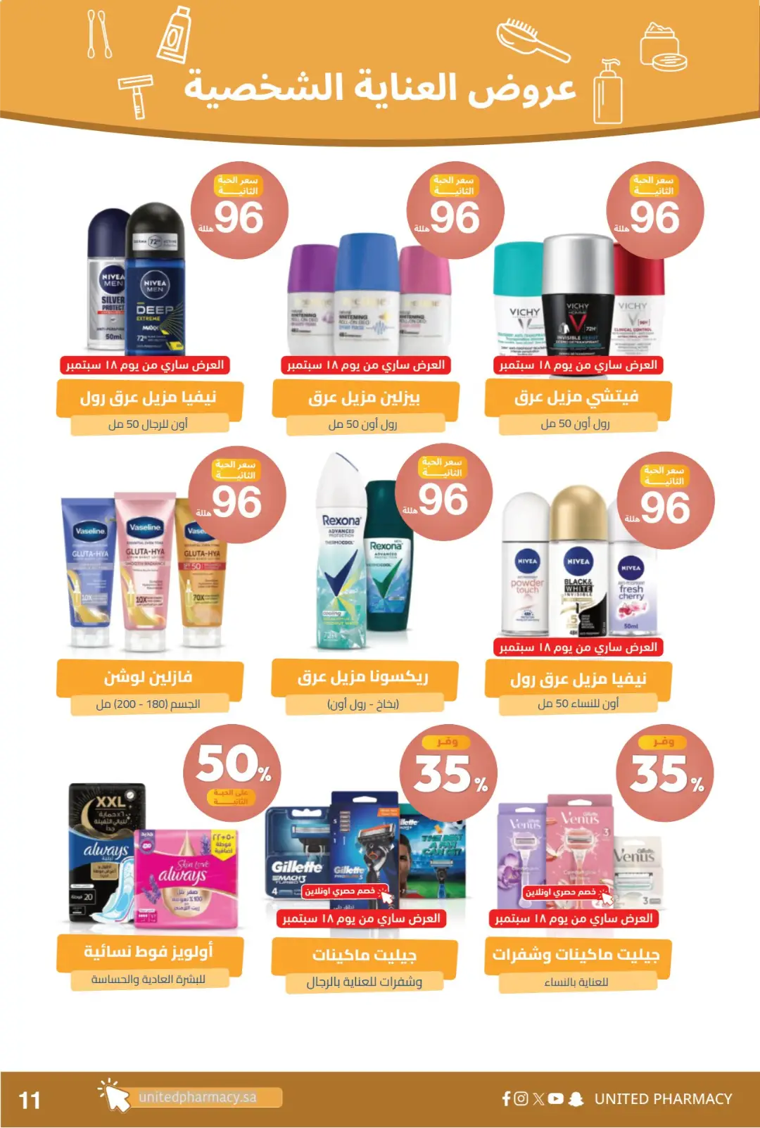 United Pharmacy | Latest Offers & Best Prices page 12