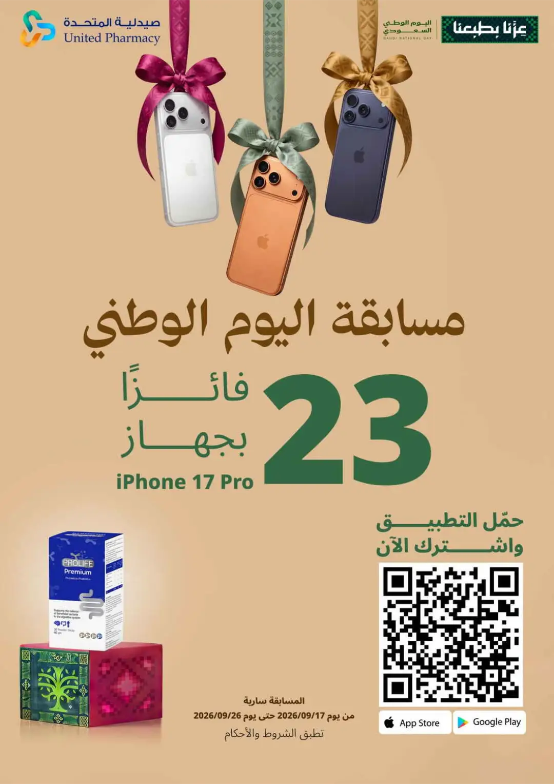 United Pharmacy Saudi National Day Competition | Deals page 1