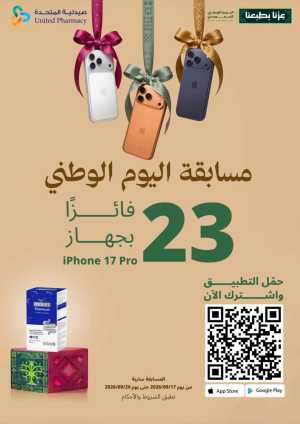 United Pharmacy Saudi National Day Competition | Deals flyer cover