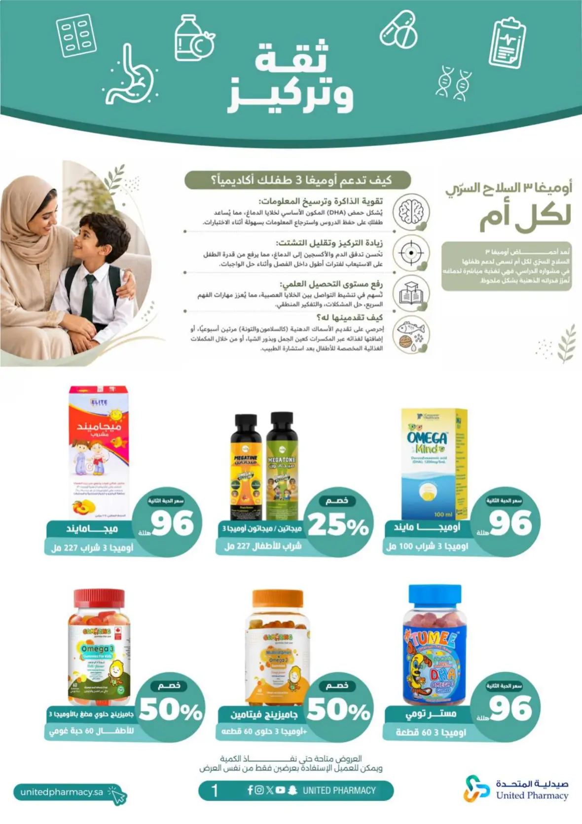 United Pharmacy | Health & Dietary Supplements Offers page 2