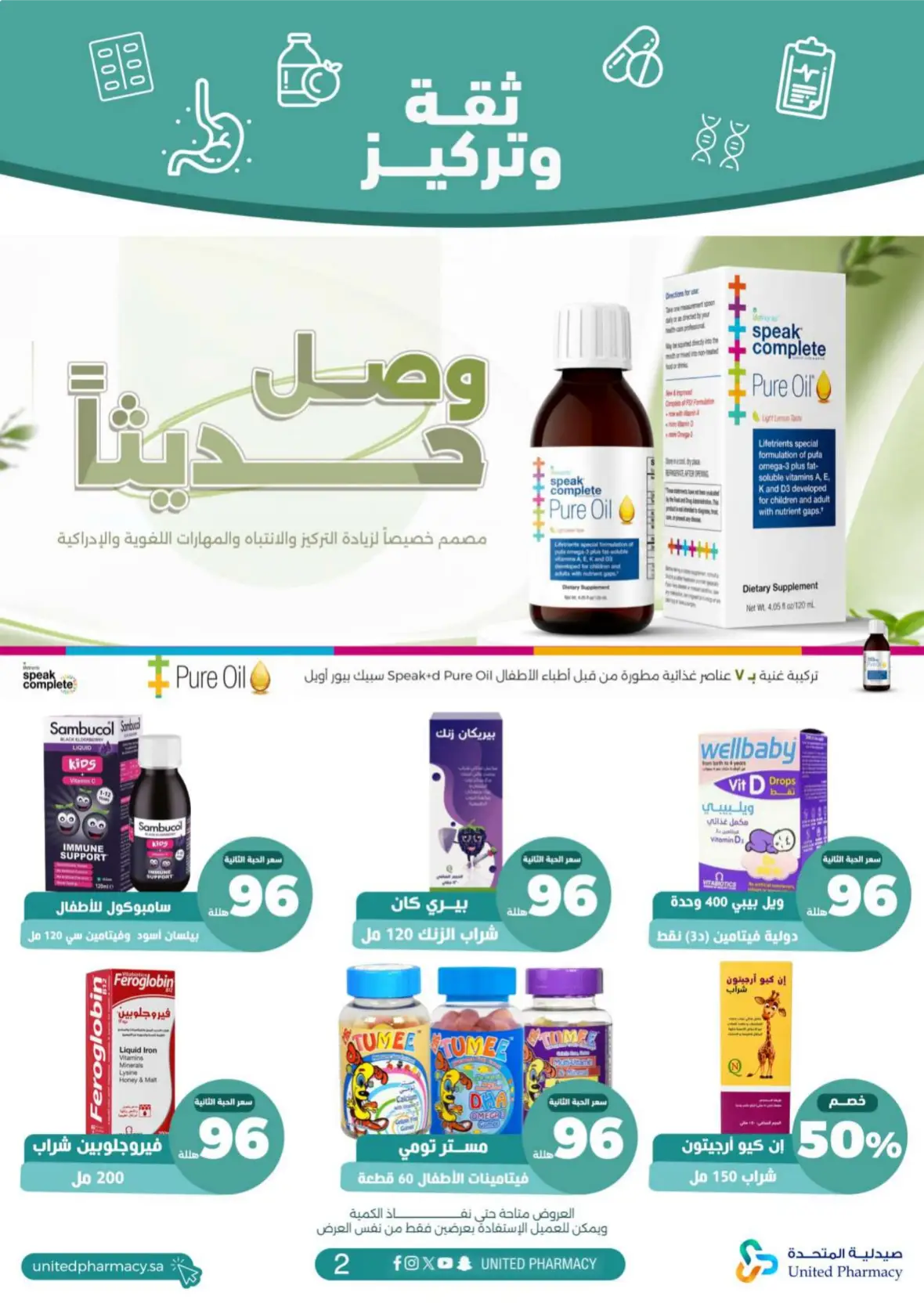 United Pharmacy | Health & Dietary Supplements Offers page 3