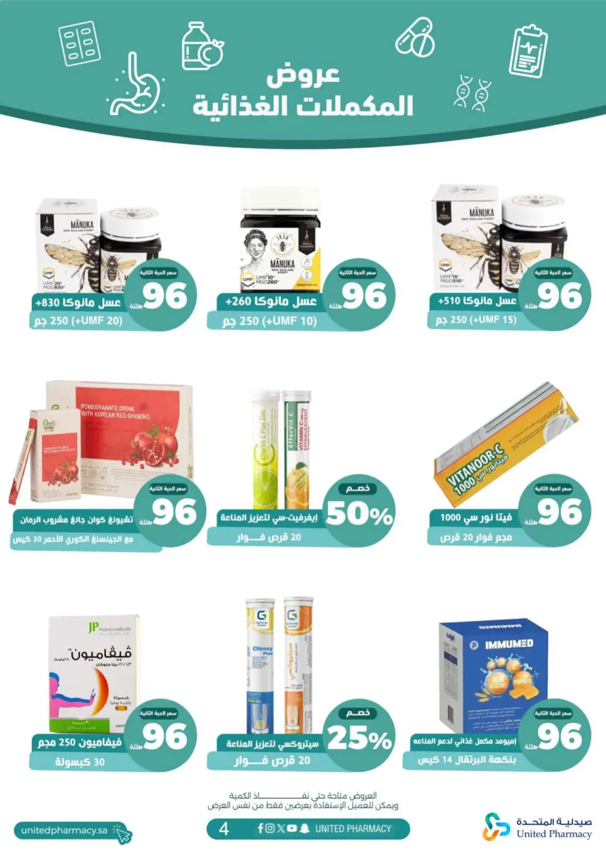 United Pharmacy | Health & Dietary Supplements Offers page 5