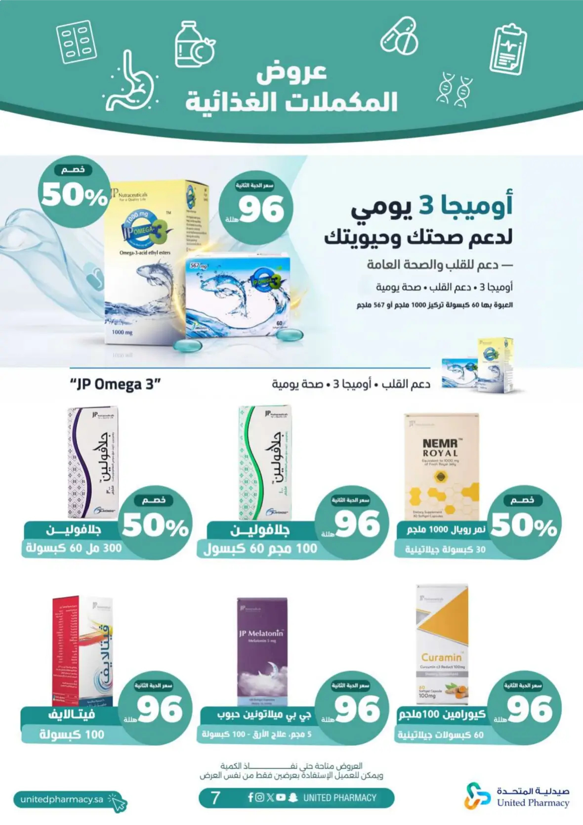 United Pharmacy | Health & Dietary Supplements Offers page 8