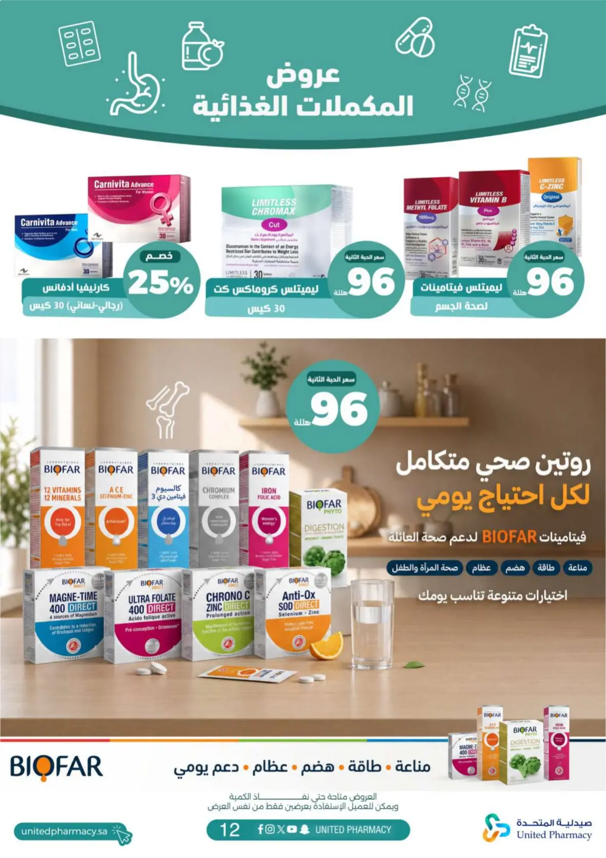 United Pharmacy | Health & Dietary Supplements Offers page 13