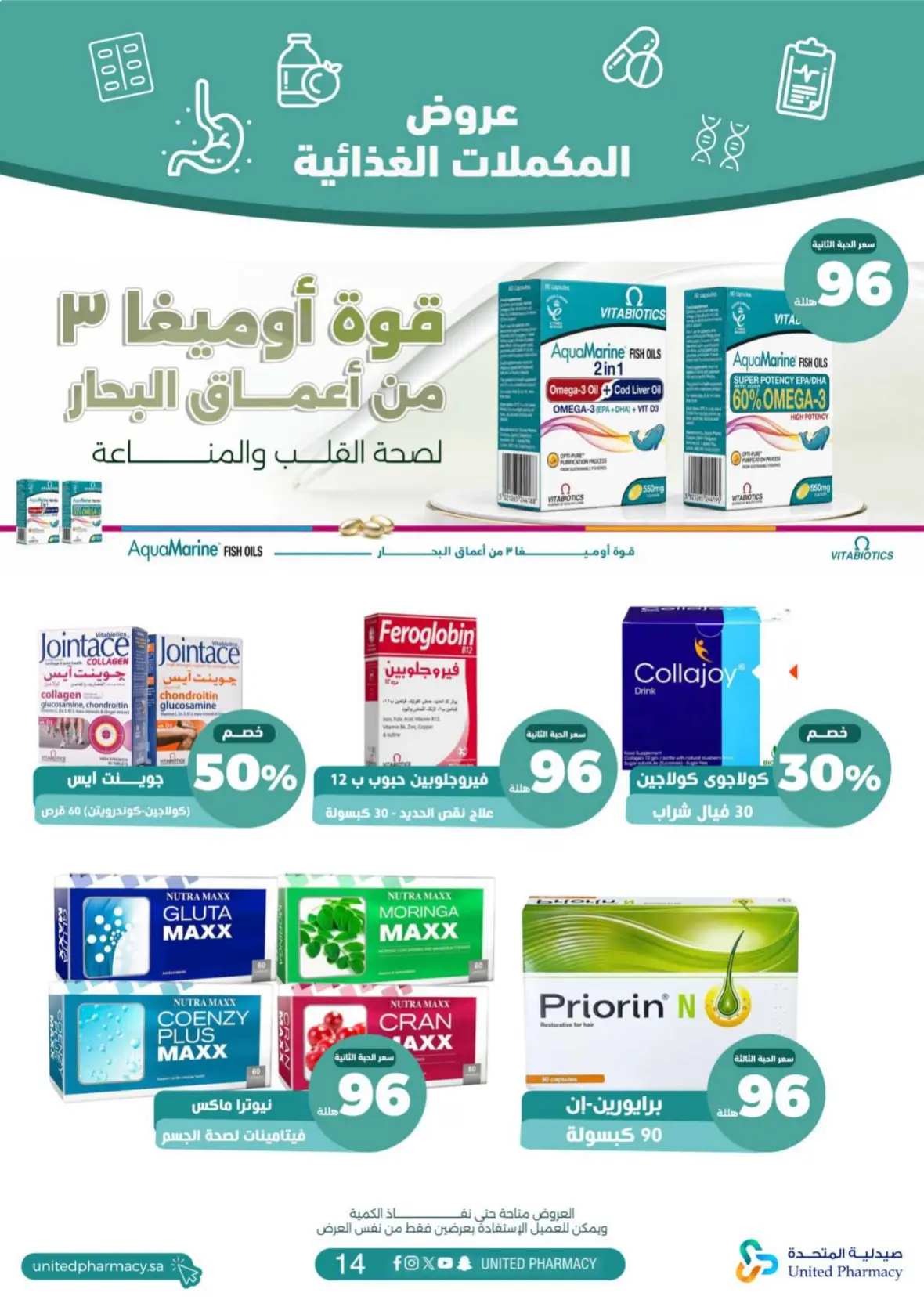 United Pharmacy | Health & Dietary Supplements Offers page 15