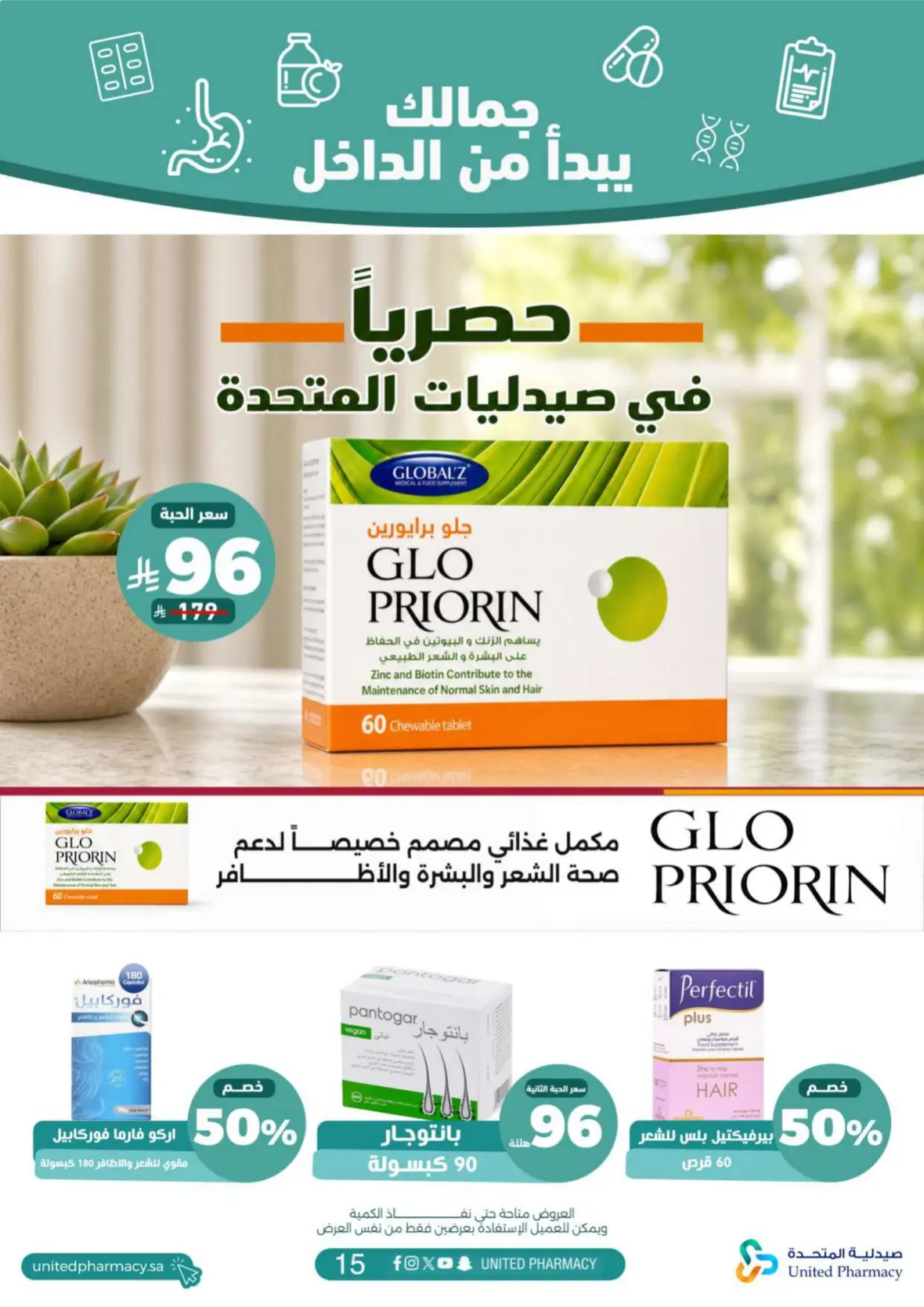 United Pharmacy | Health & Dietary Supplements Offers page 16