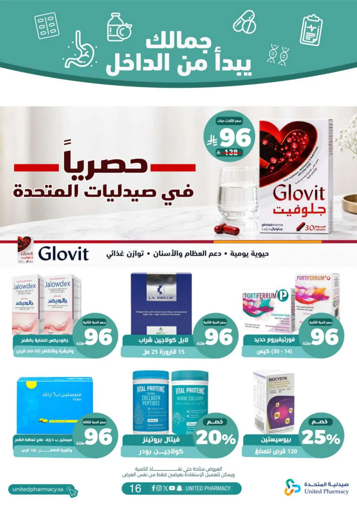 United Pharmacy | Health & Dietary Supplements Offers page 17
