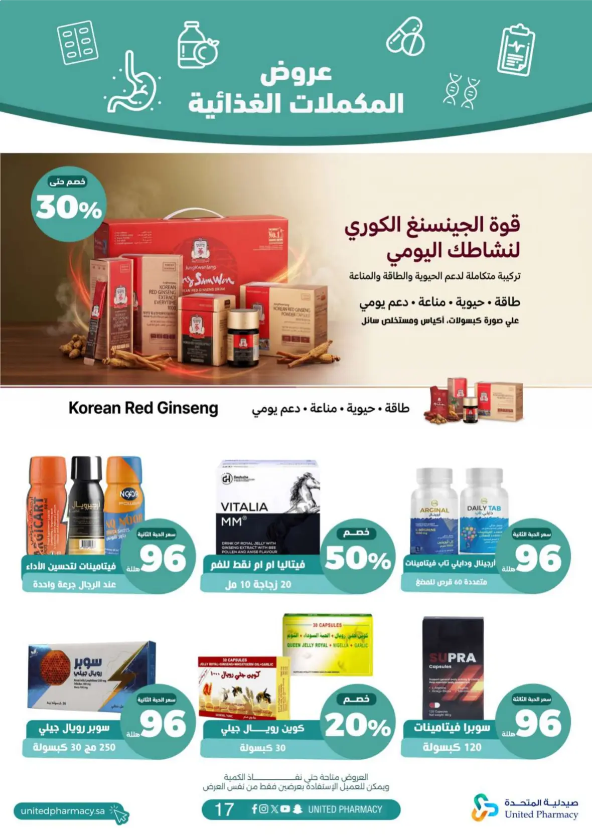 United Pharmacy | Health & Dietary Supplements Offers page 18