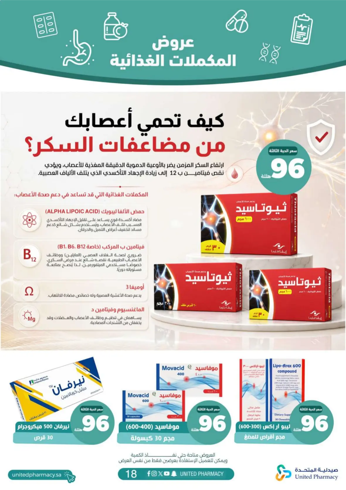 United Pharmacy | Health & Dietary Supplements Offers page 19