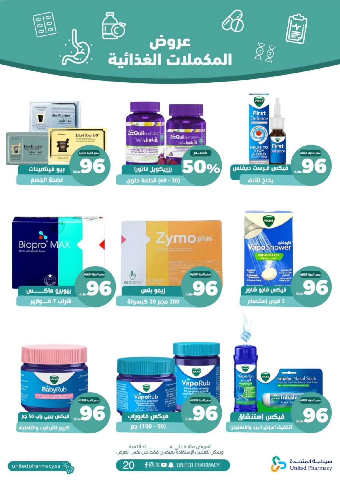 United Pharmacy | Health & Dietary Supplements Offers page 21