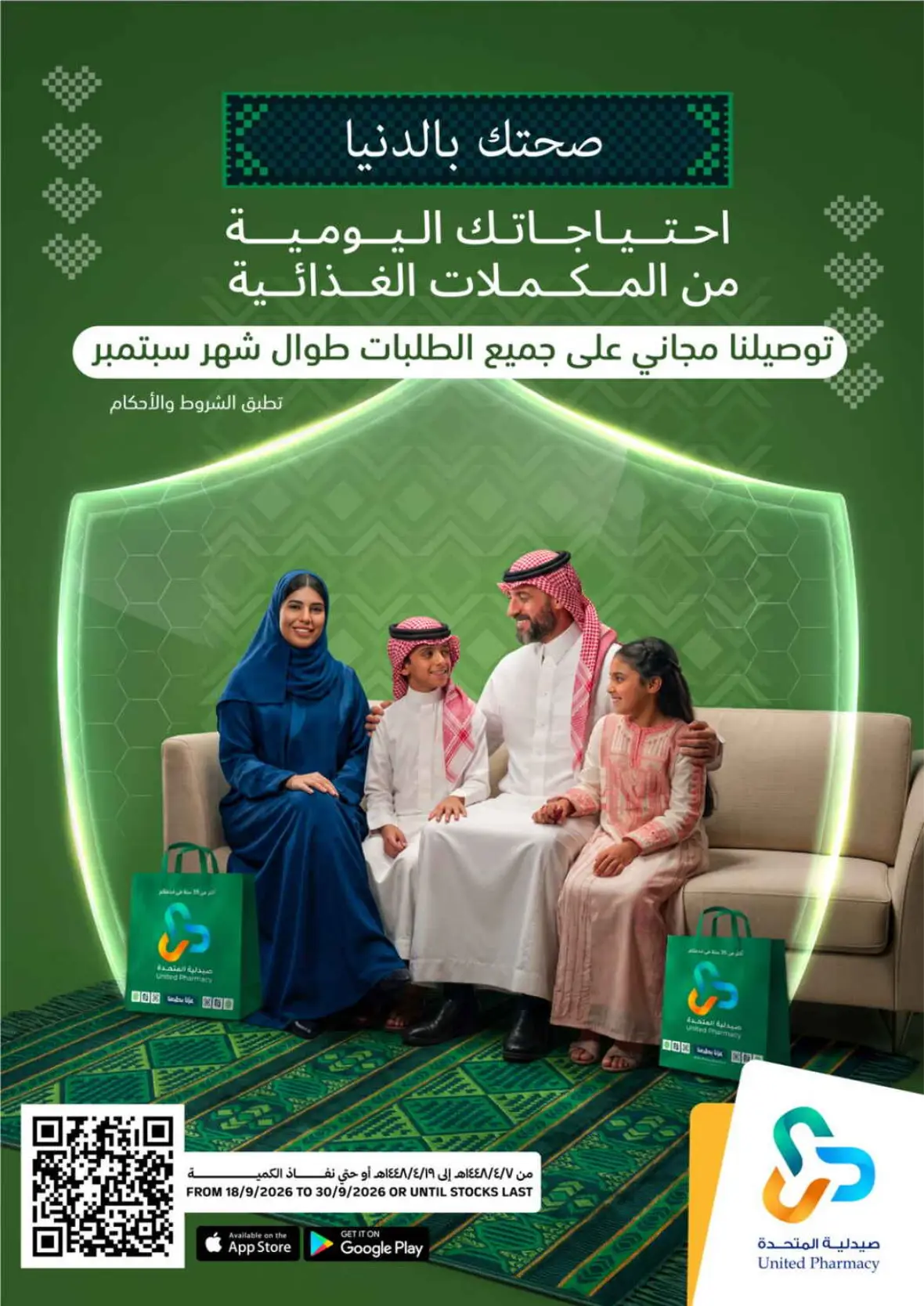 United Pharmacy | Health & Dietary Supplements Offers page 1