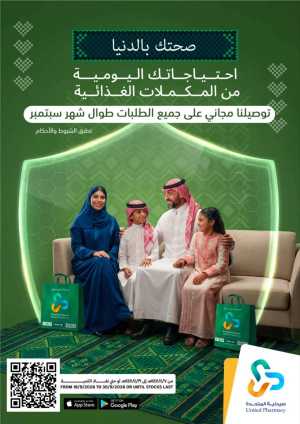 United Pharmacy | Health & Dietary Supplements Offers flyer cover