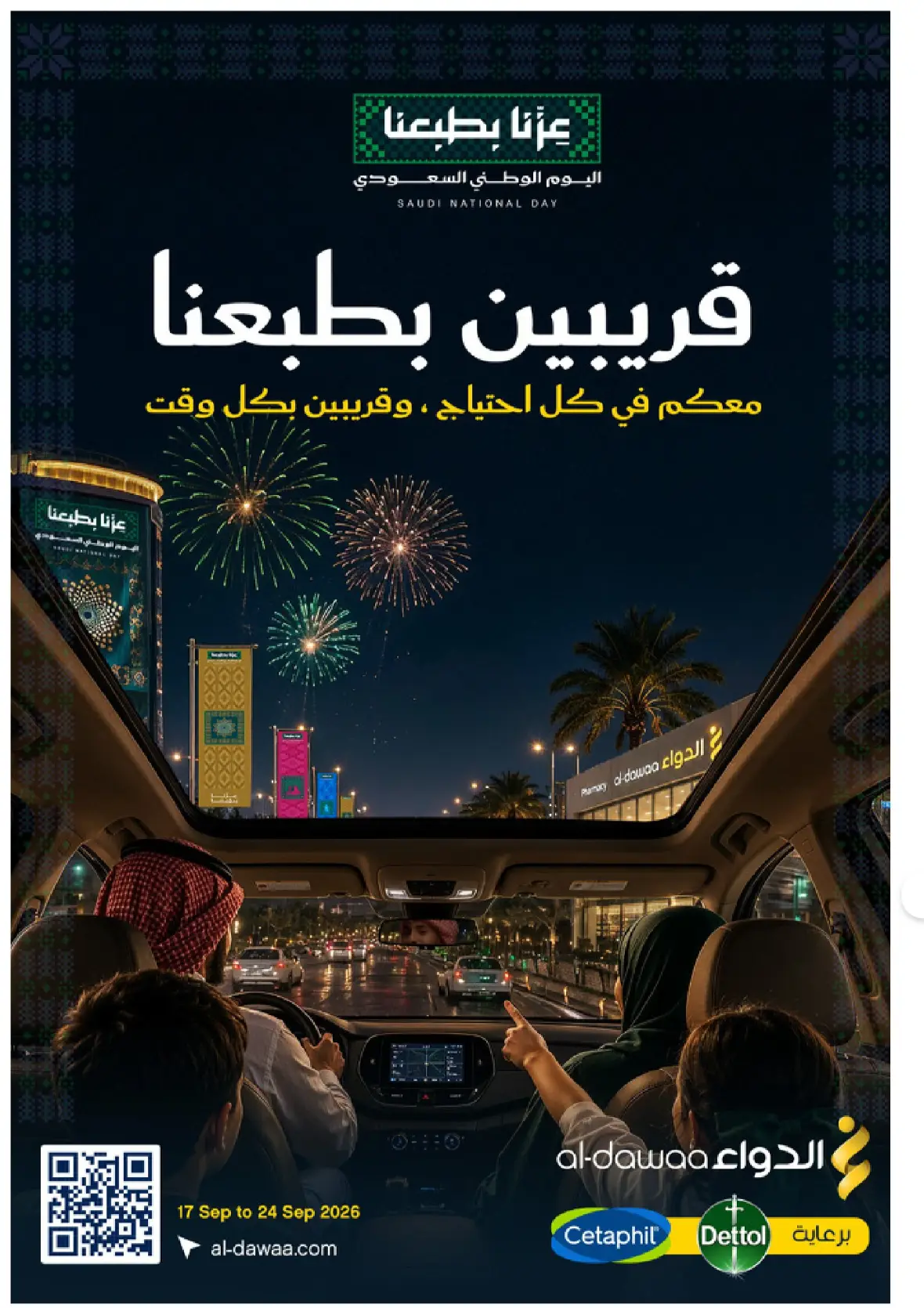 Al-Dawaa Pharmacy | Latest Offers & Best Price page 1