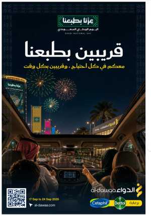 Al-Dawaa Pharmacy | Latest Offers & Best Price flyer cover