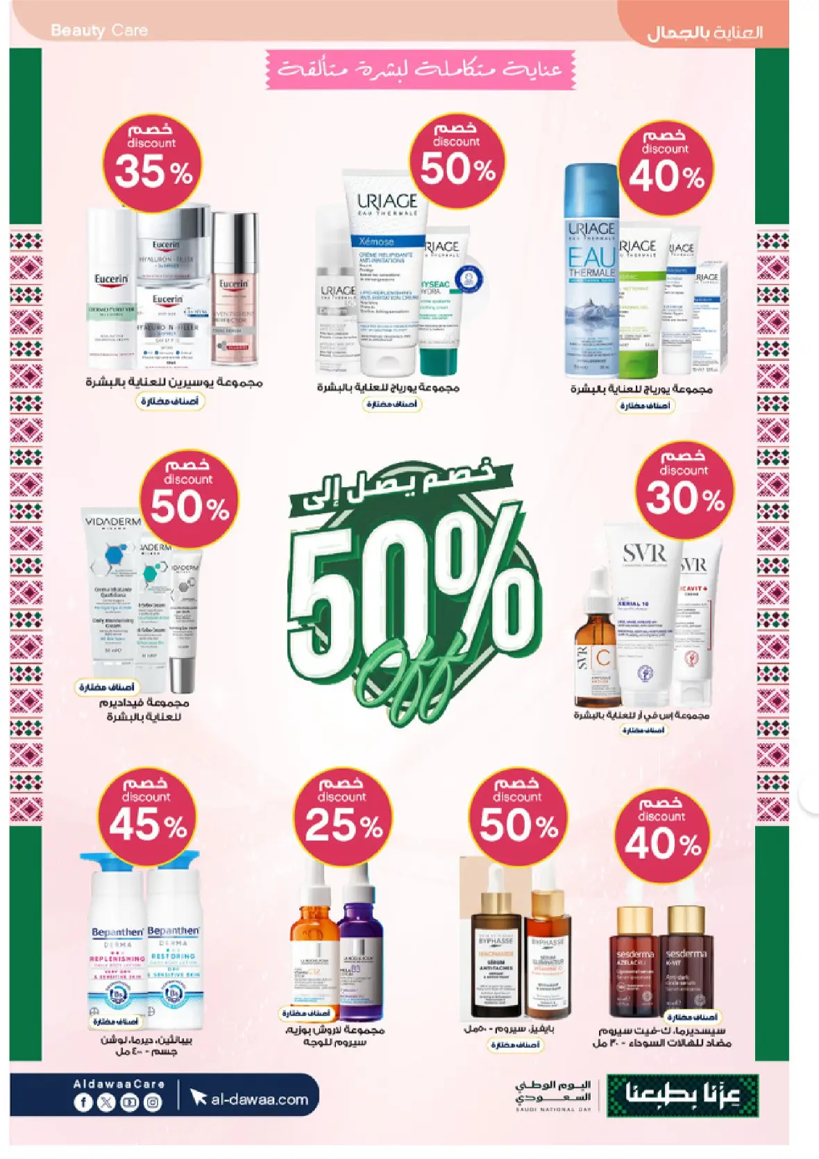 Al-Dawaa Pharmacy | Latest Offers & Best Price page 2