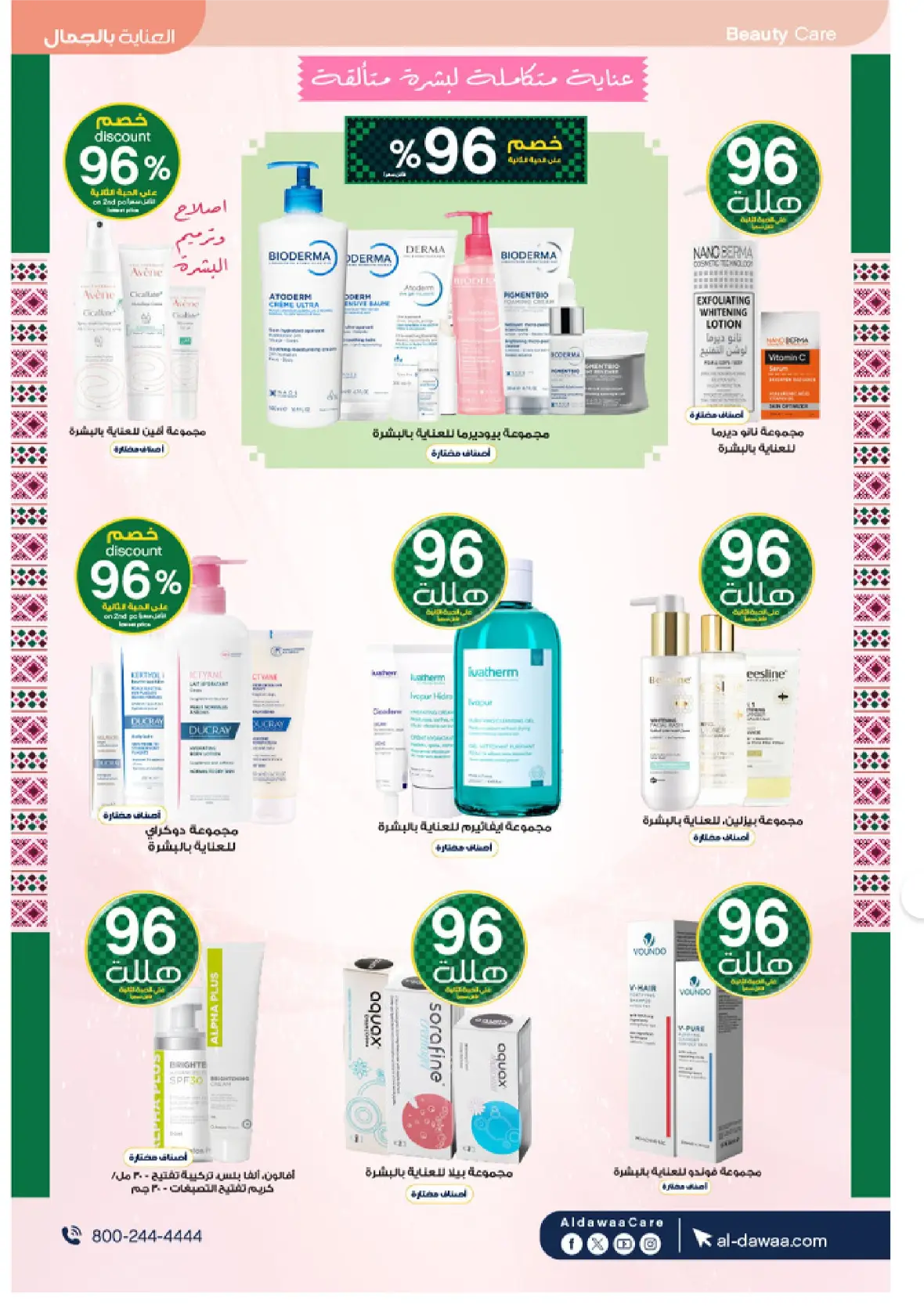 Al-Dawaa Pharmacy | Latest Offers & Best Price page 3