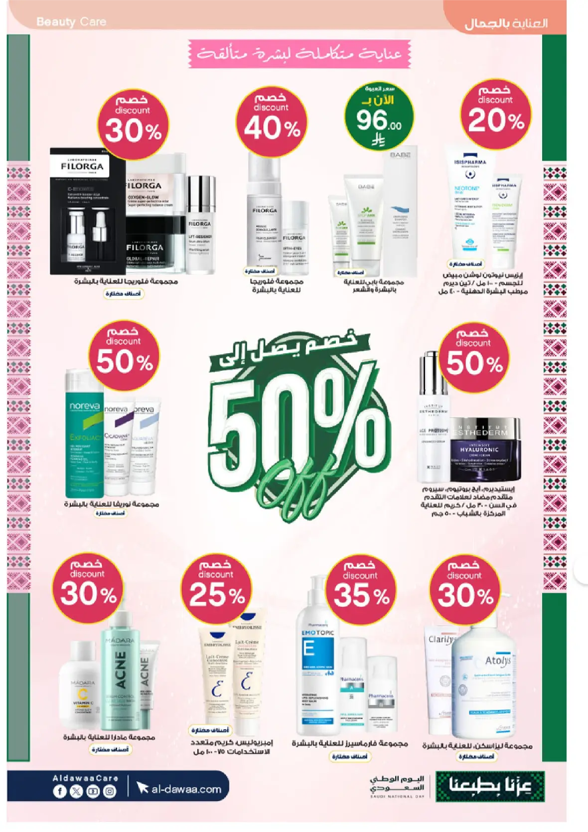 Al-Dawaa Pharmacy | Latest Offers & Best Price page 4