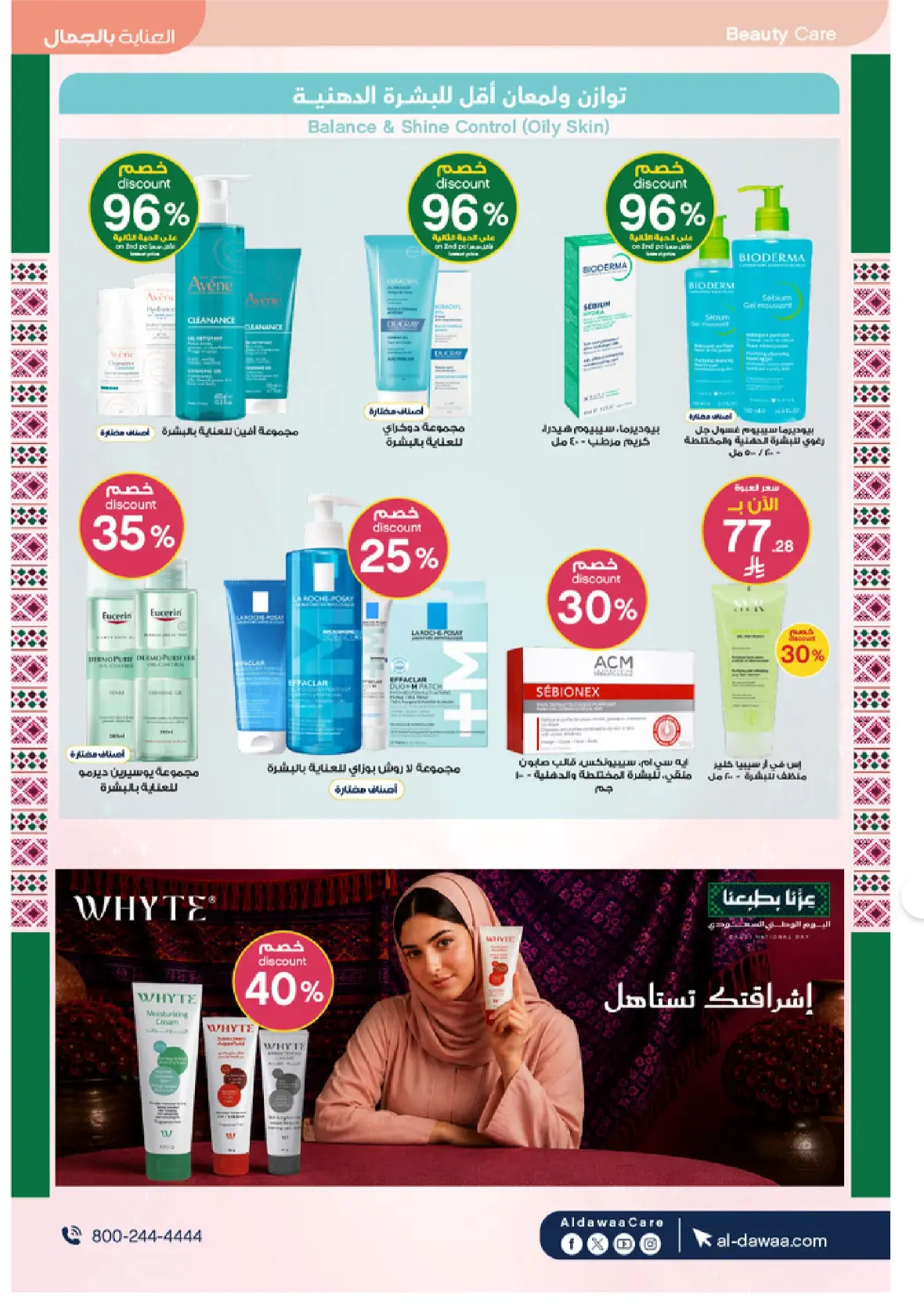Al-Dawaa Pharmacy | Latest Offers & Best Price page 5
