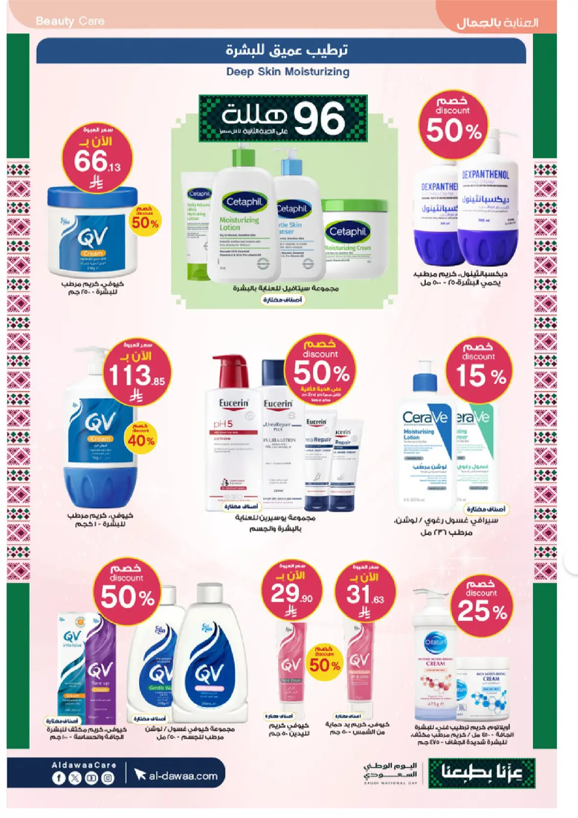 Al-Dawaa Pharmacy | Latest Offers & Best Price page 6