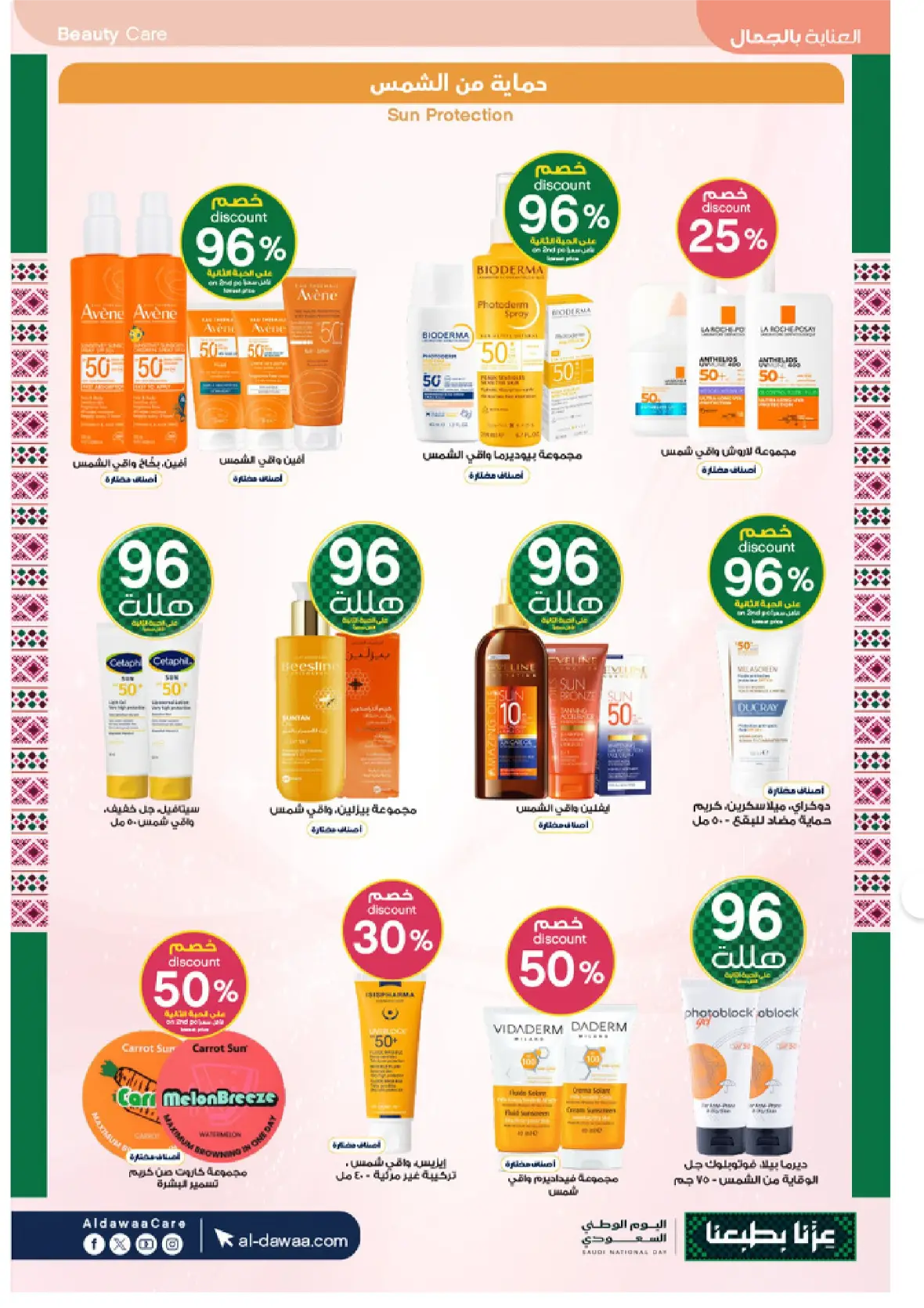Al-Dawaa Pharmacy | Latest Offers & Best Price page 8