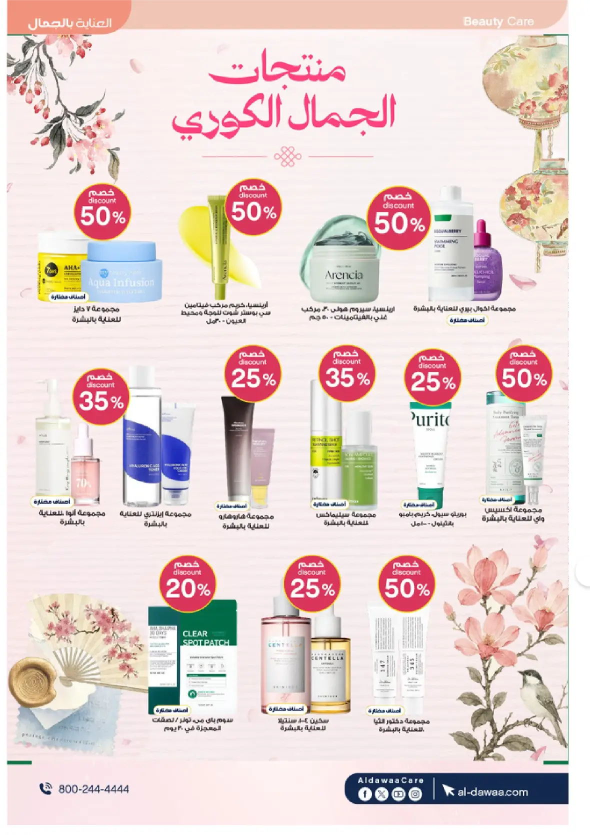 Al-Dawaa Pharmacy | Latest Offers & Best Price page 9