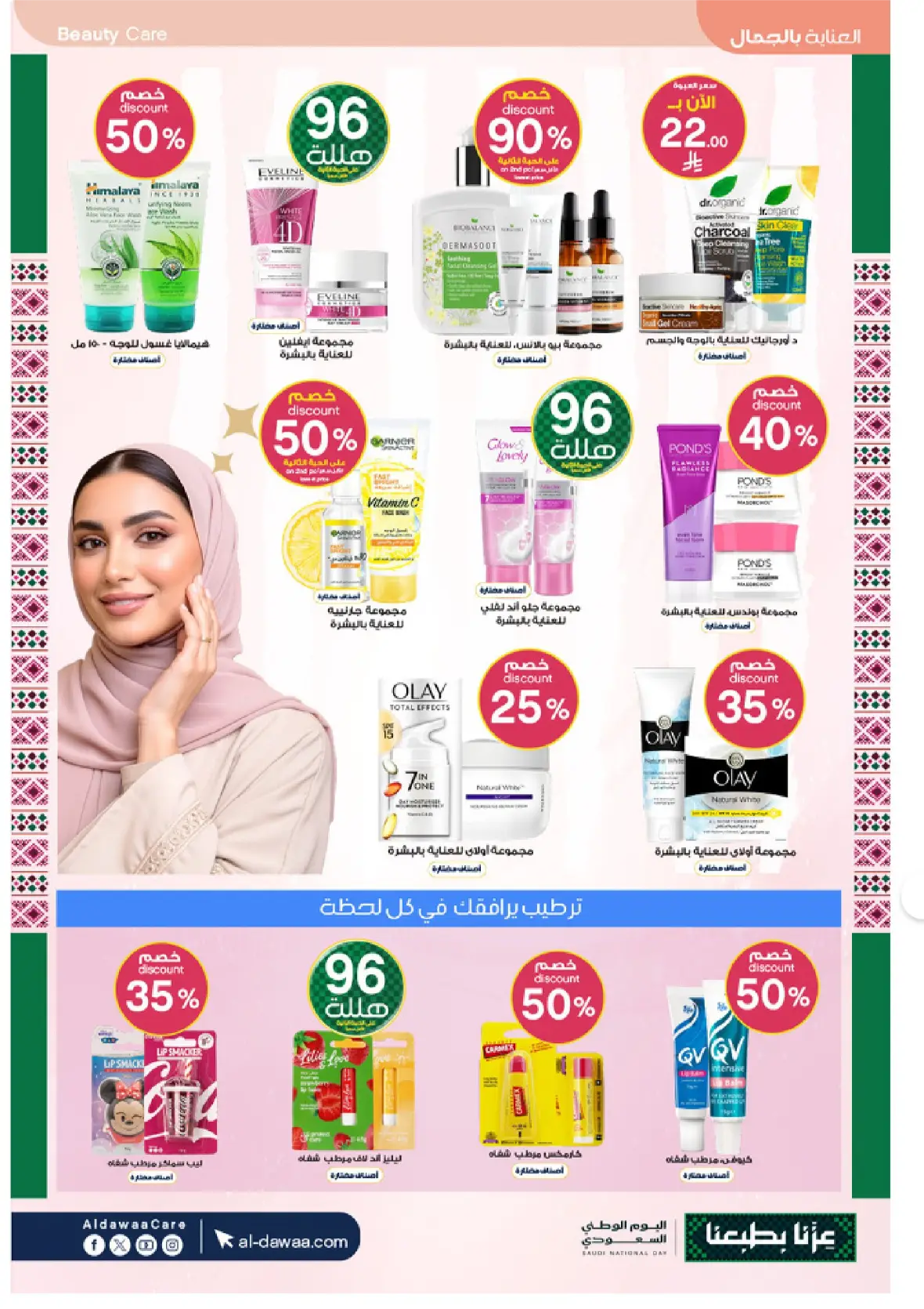 Al-Dawaa Pharmacy | Latest Offers & Best Price page 10