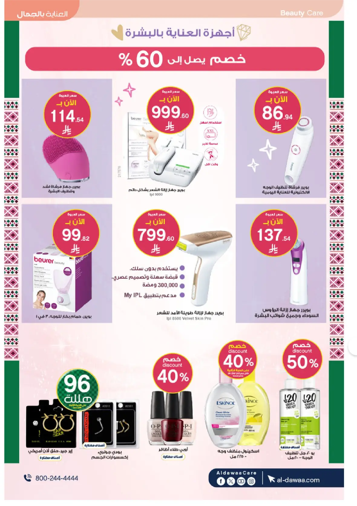 Al-Dawaa Pharmacy | Latest Offers & Best Price page 11