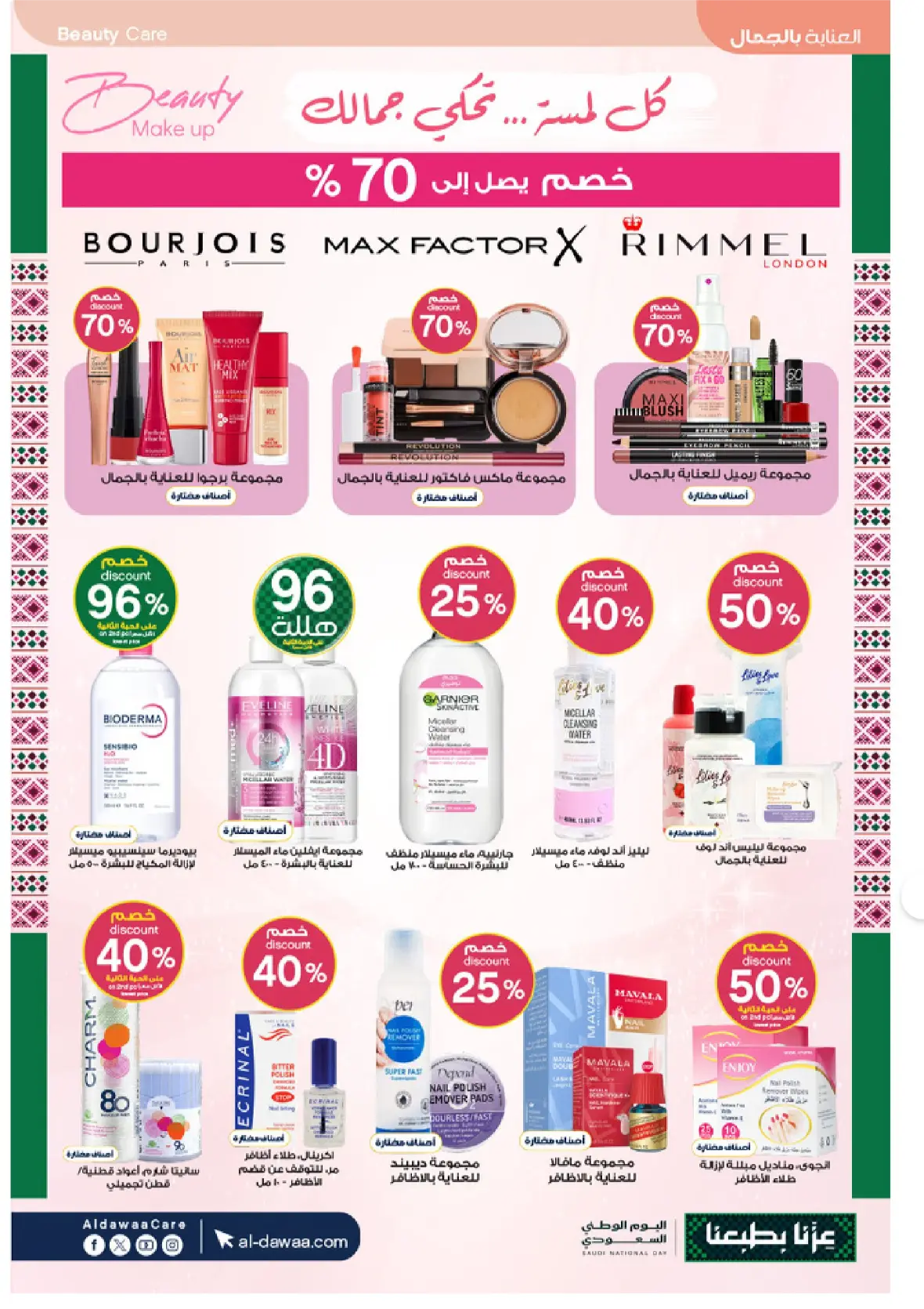 Al-Dawaa Pharmacy | Latest Offers & Best Price page 12