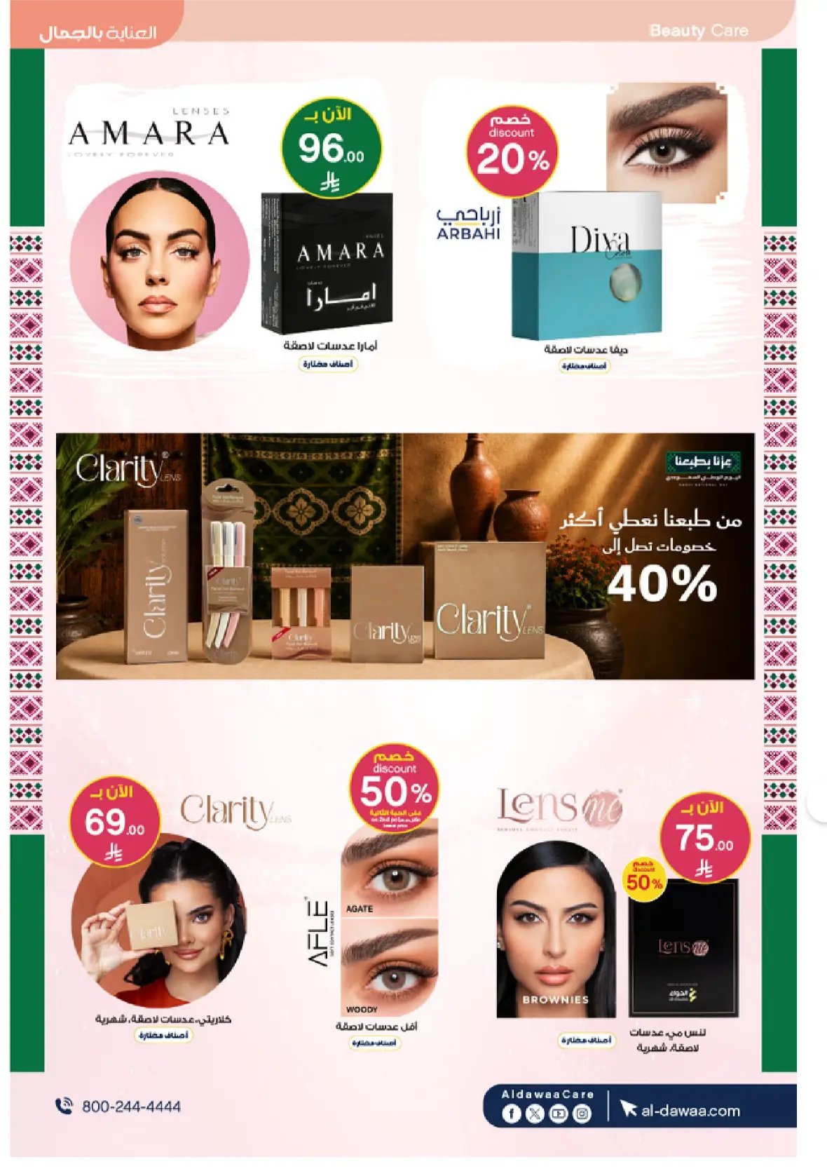 Al-Dawaa Pharmacy | Latest Offers & Best Price page 13