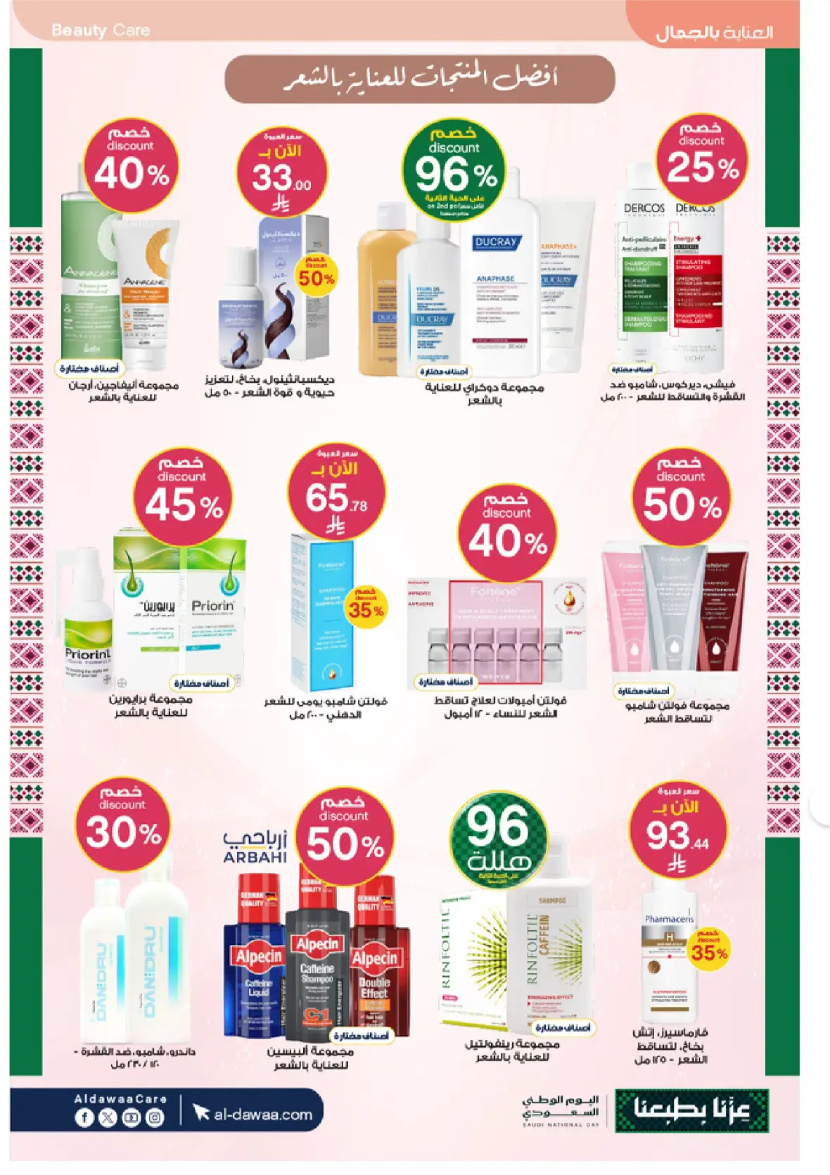 Al-Dawaa Pharmacy | Latest Offers & Best Price page 14