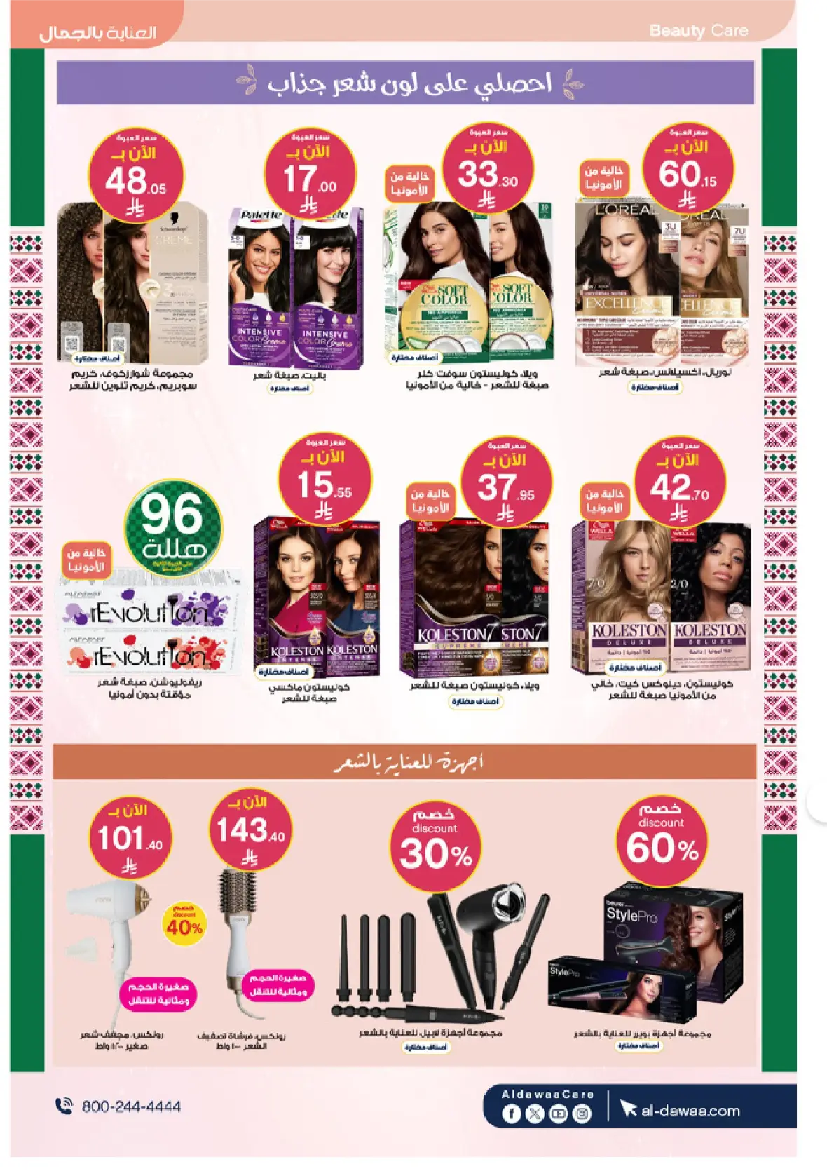 Al-Dawaa Pharmacy | Latest Offers & Best Price page 15