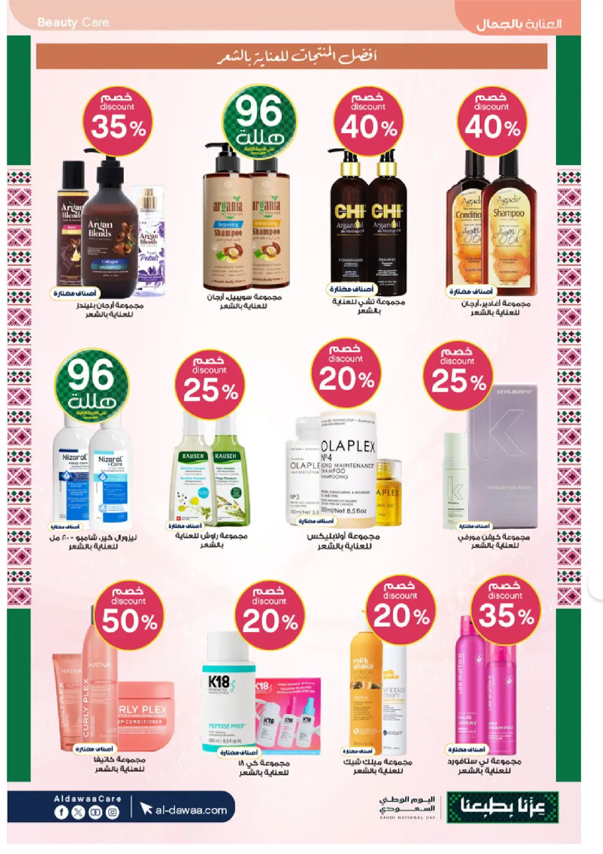 Al-Dawaa Pharmacy | Latest Offers & Best Price page 16