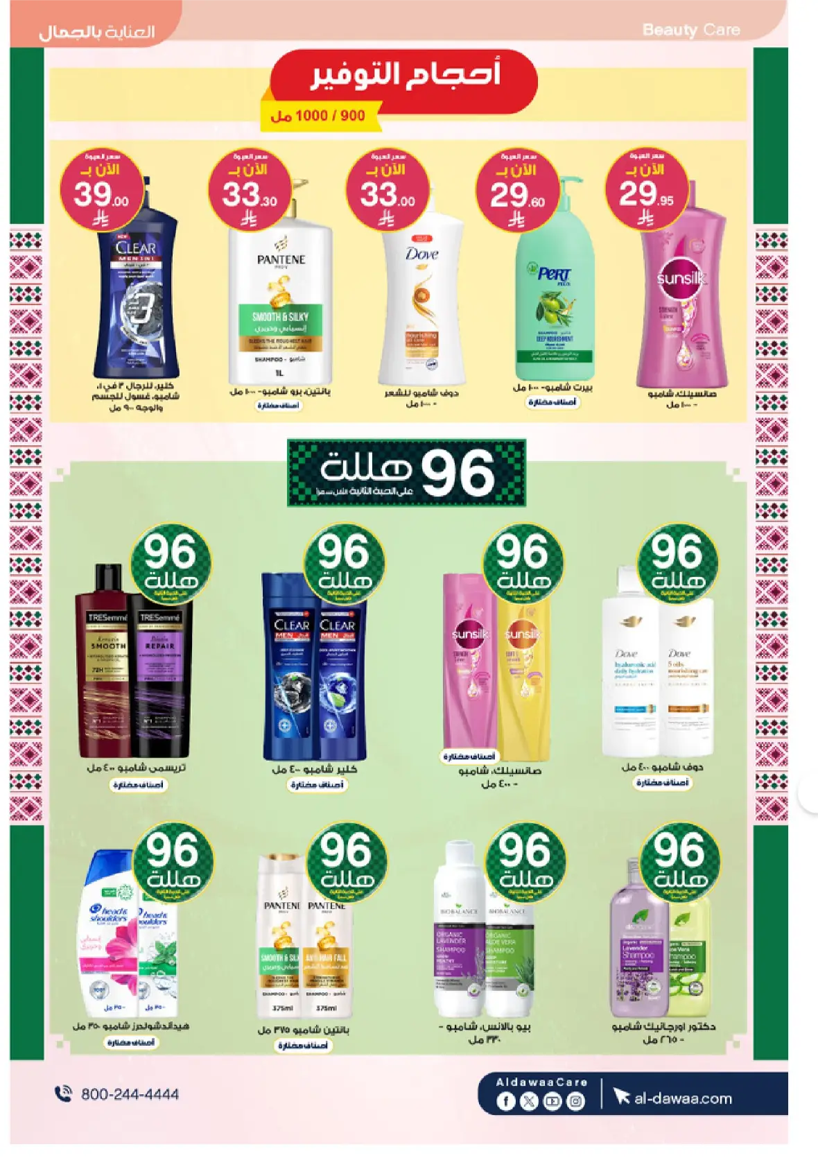 Al-Dawaa Pharmacy | Latest Offers & Best Price page 17