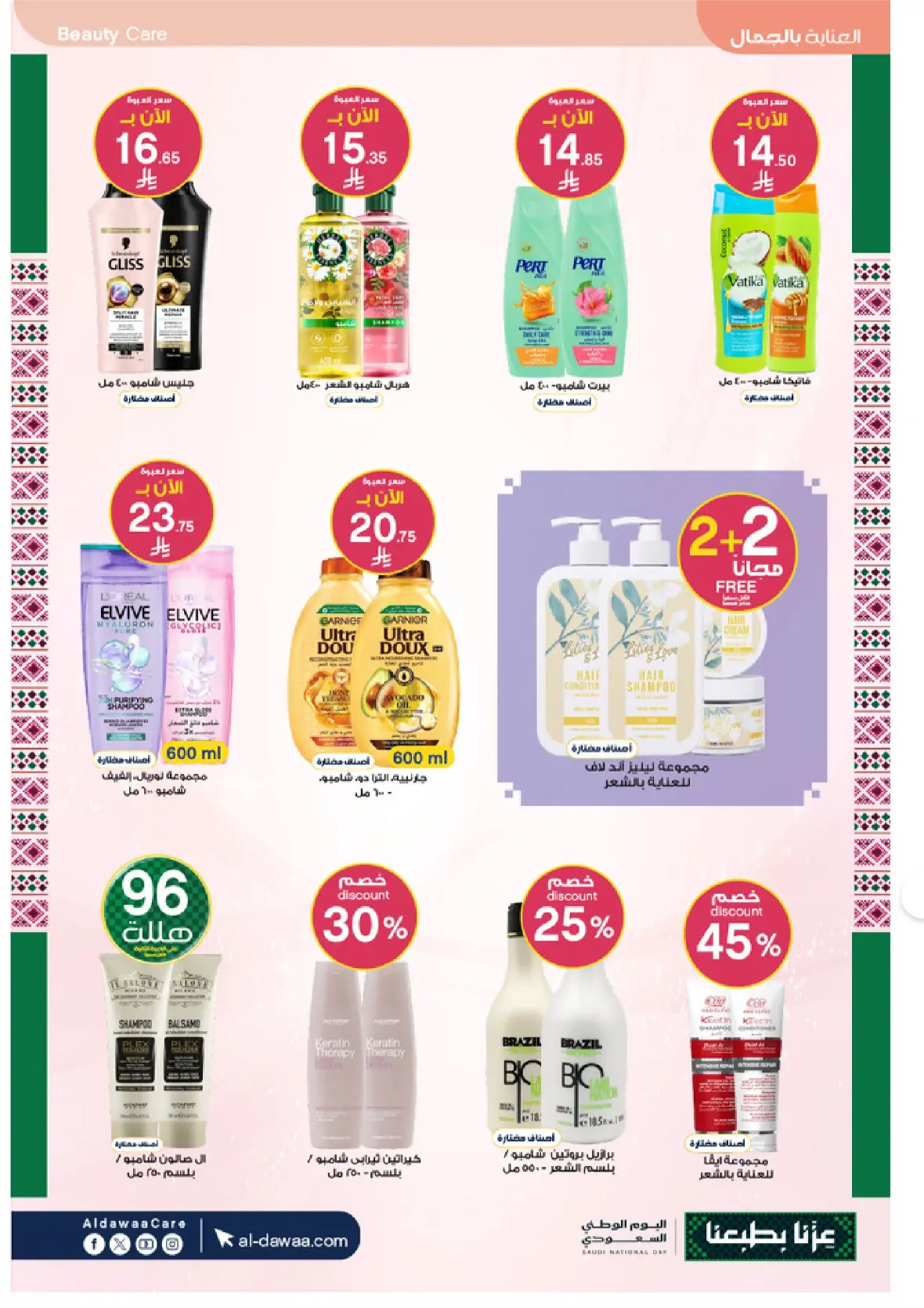 Al-Dawaa Pharmacy | Latest Offers & Best Price page 18
