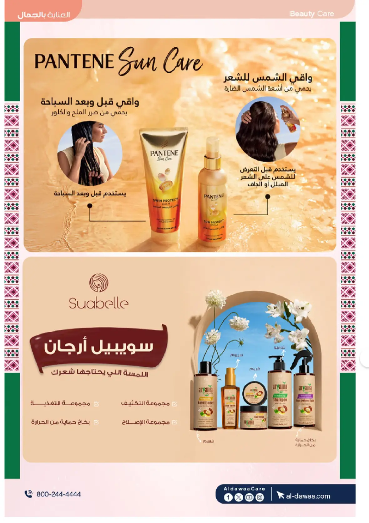 Al-Dawaa Pharmacy | Latest Offers & Best Price page 19