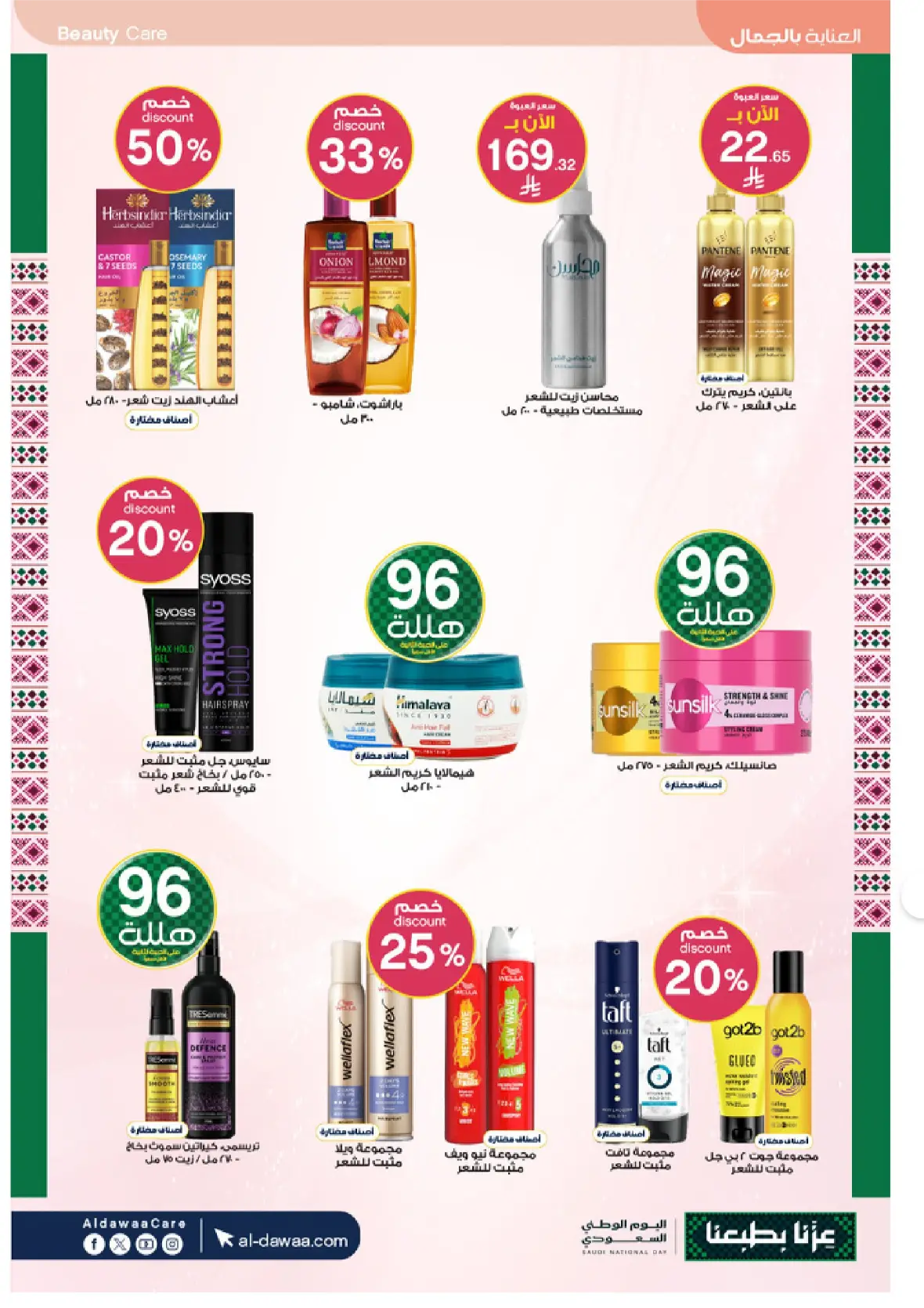 Al-Dawaa Pharmacy | Latest Offers & Best Price page 20