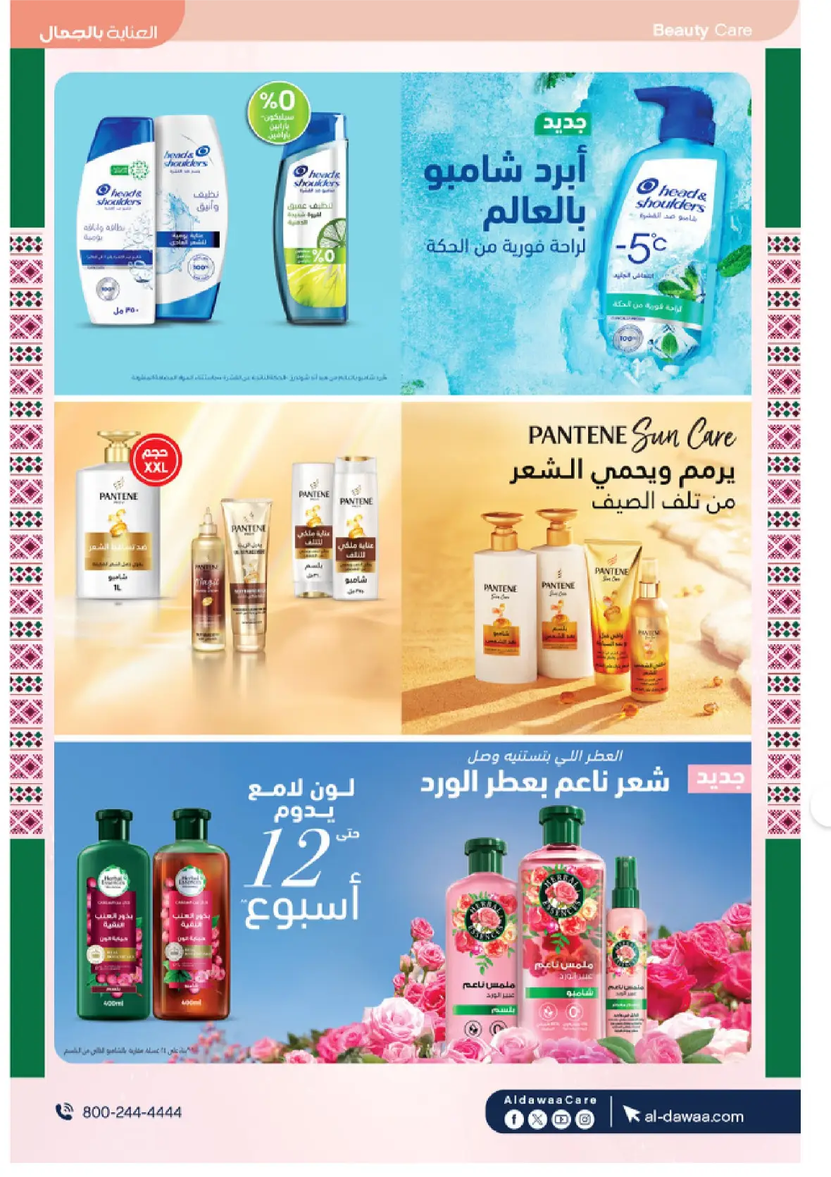Al-Dawaa Pharmacy | Latest Offers & Best Price page 21