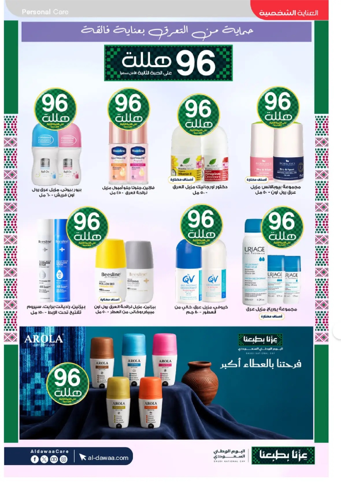 Al-Dawaa Pharmacy | Latest Offers & Best Price page 22
