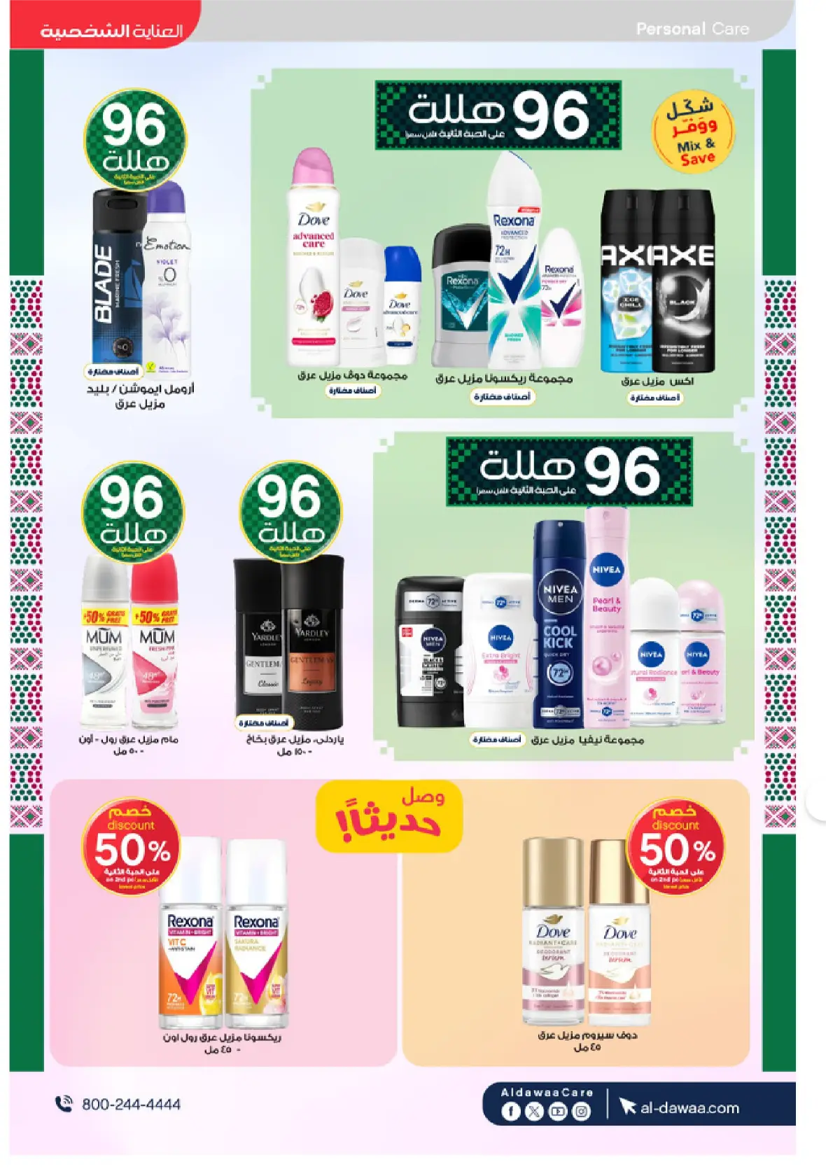 Al-Dawaa Pharmacy | Latest Offers & Best Price page 23