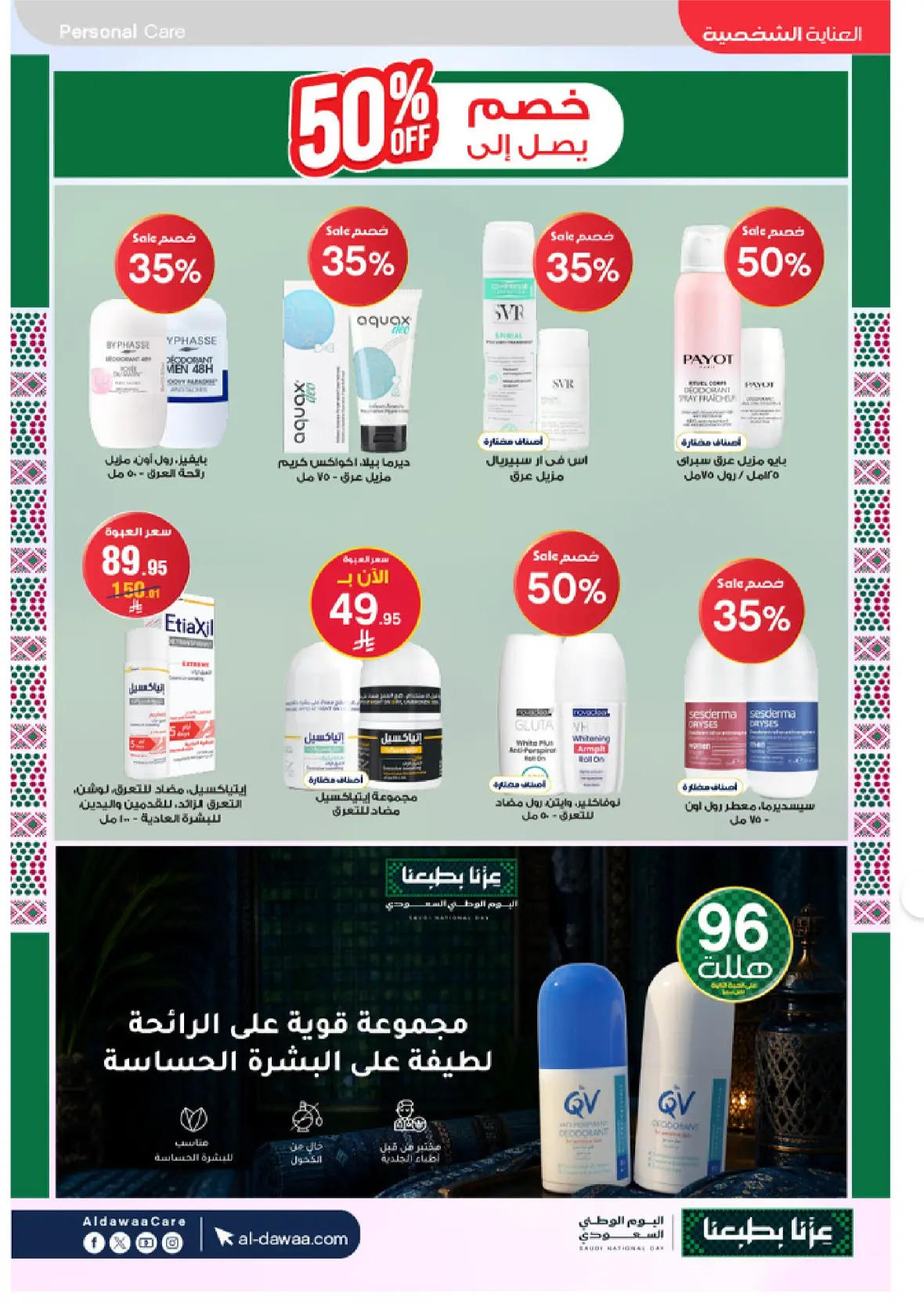 Al-Dawaa Pharmacy | Latest Offers & Best Price page 24