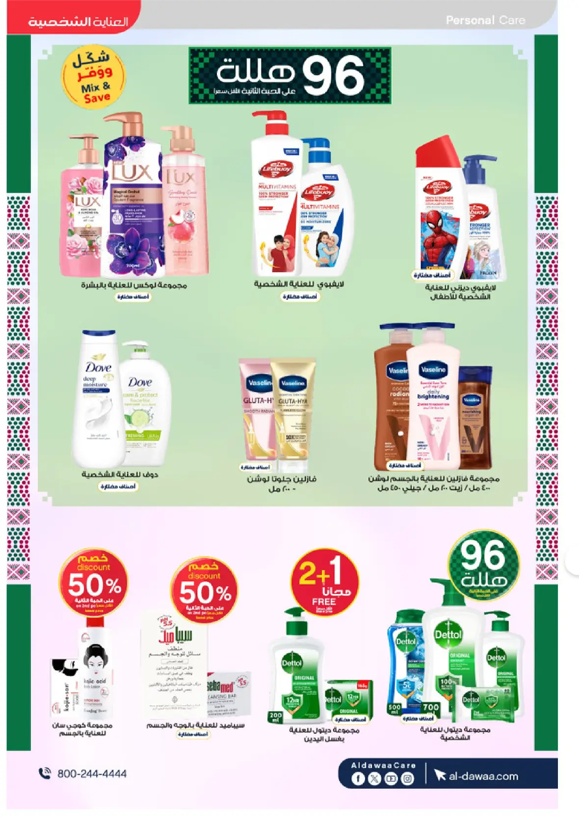 Al-Dawaa Pharmacy | Latest Offers & Best Price page 25