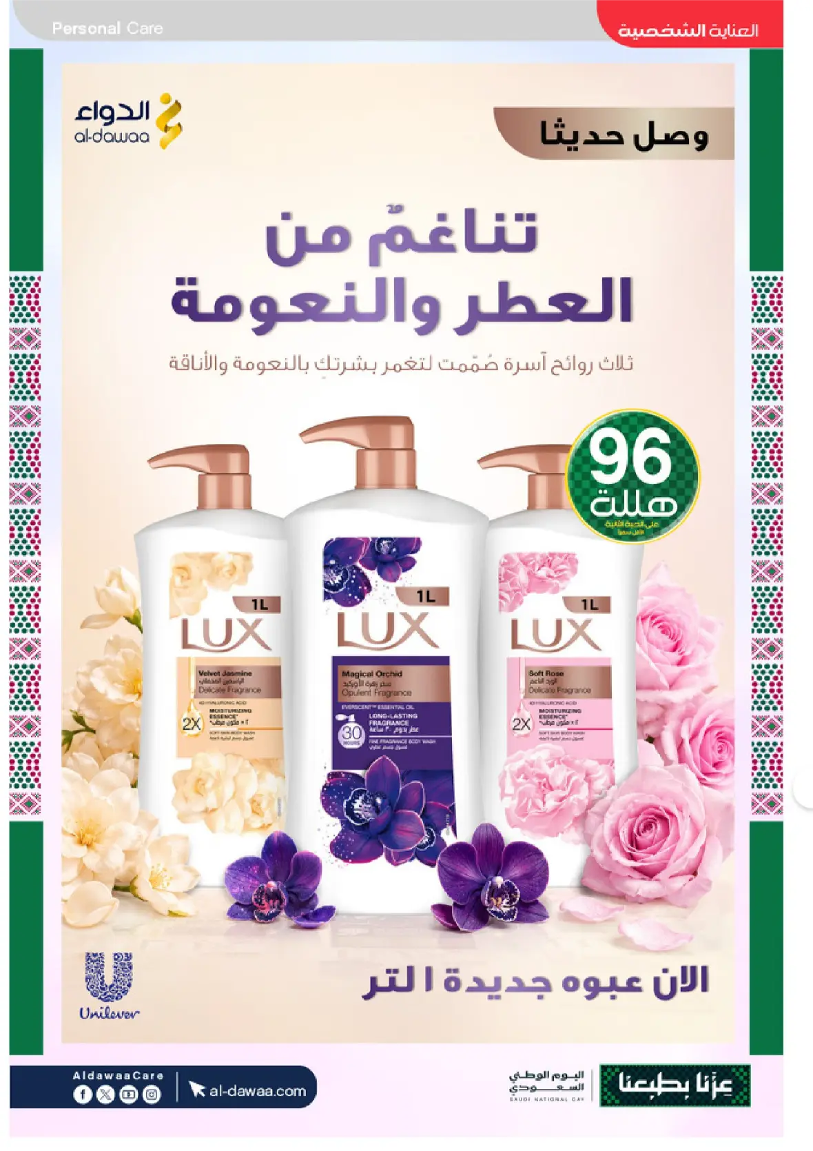 Al-Dawaa Pharmacy | Latest Offers & Best Price page 26