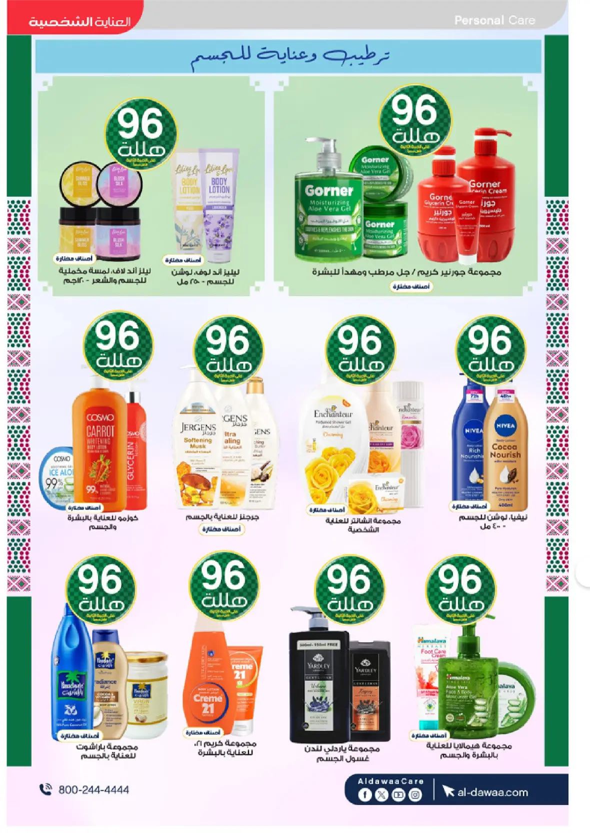 Al-Dawaa Pharmacy | Latest Offers & Best Price page 27