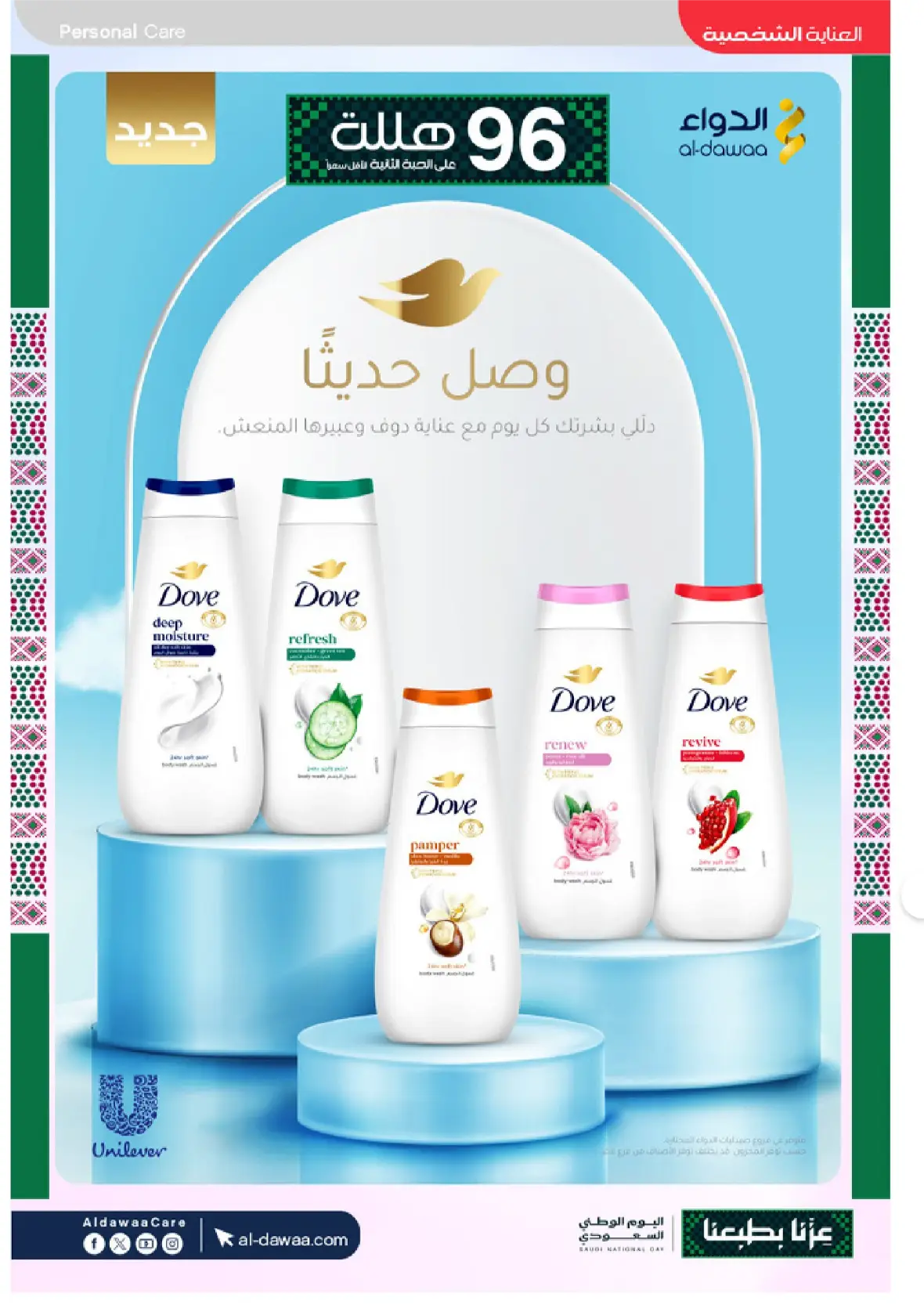 Al-Dawaa Pharmacy | Latest Offers & Best Price page 28